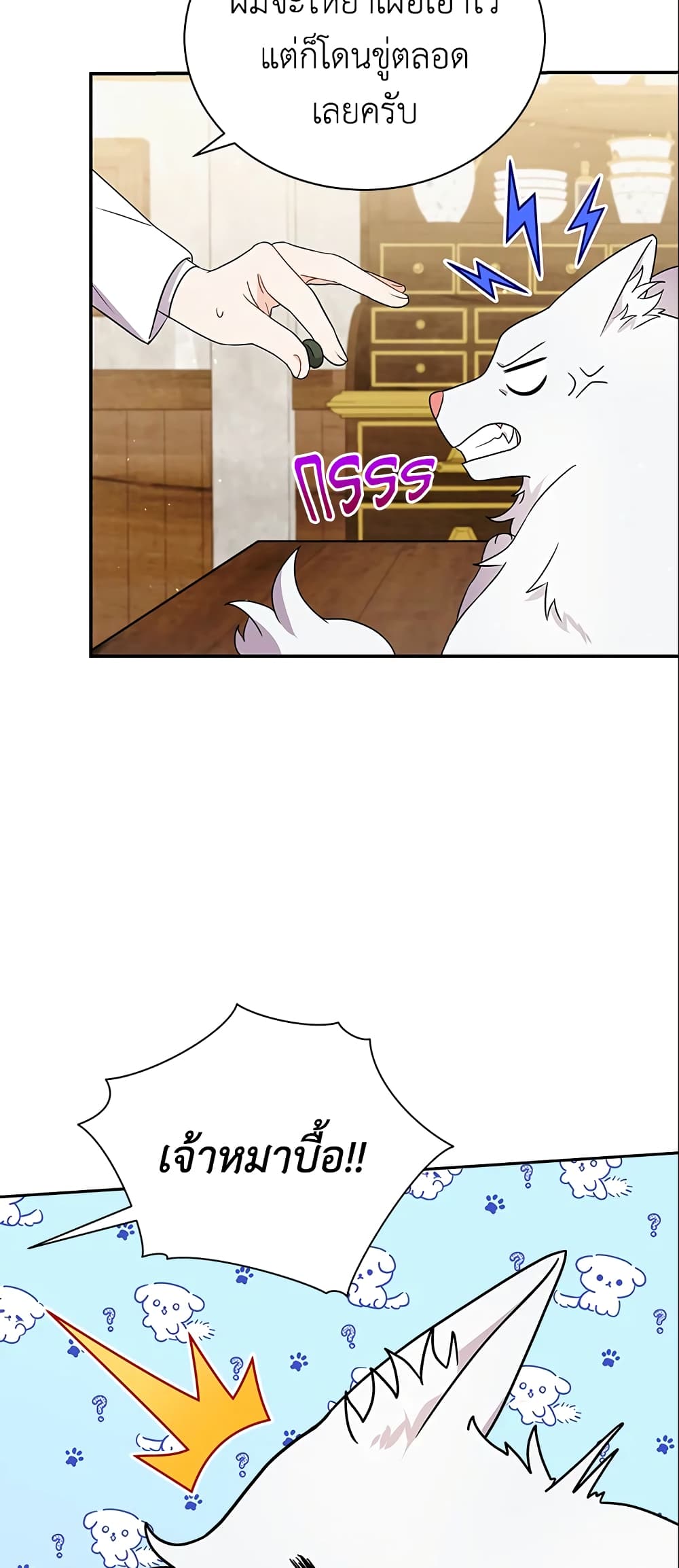 I Became the Villain’s Trainer page 17
