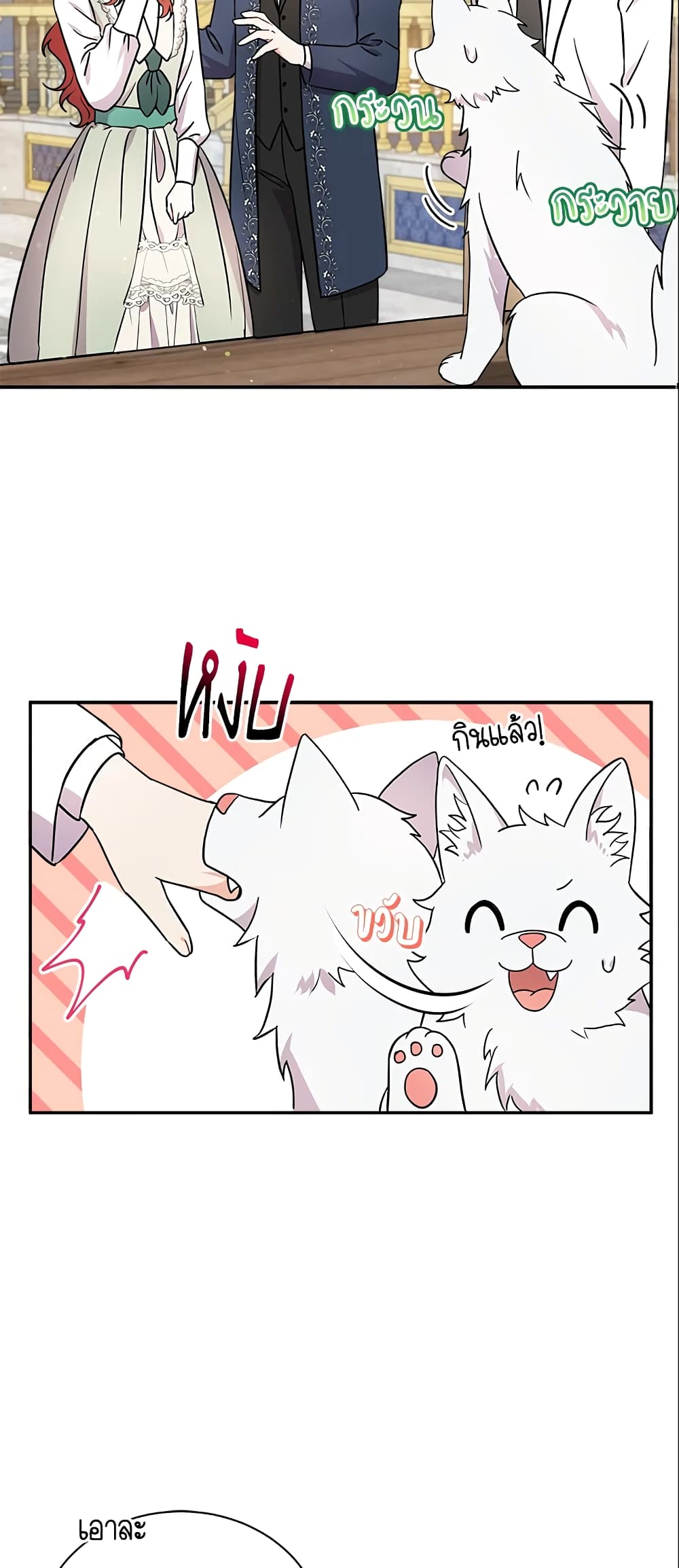I Became the Villain’s Trainer page 21