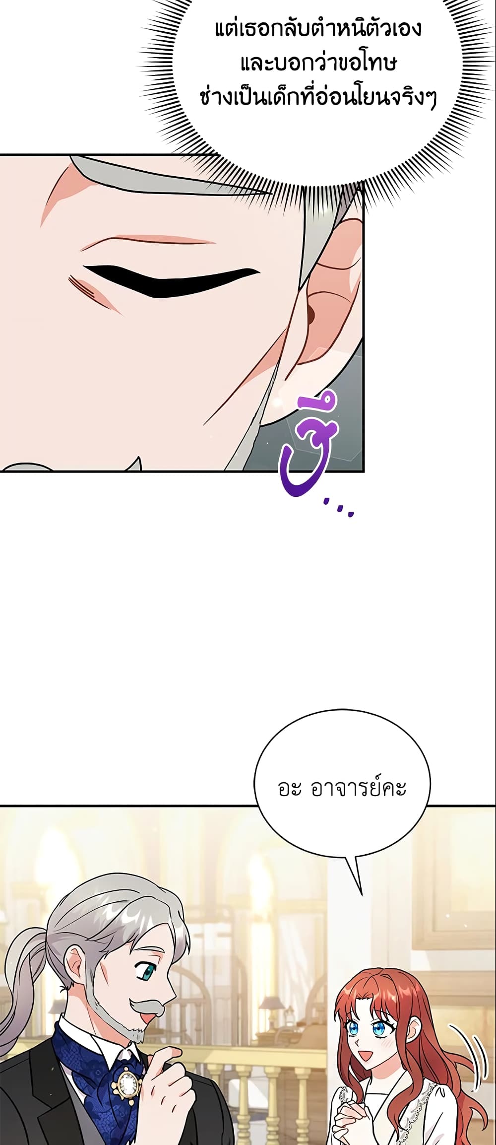 I Became the Villain’s Trainer page 26