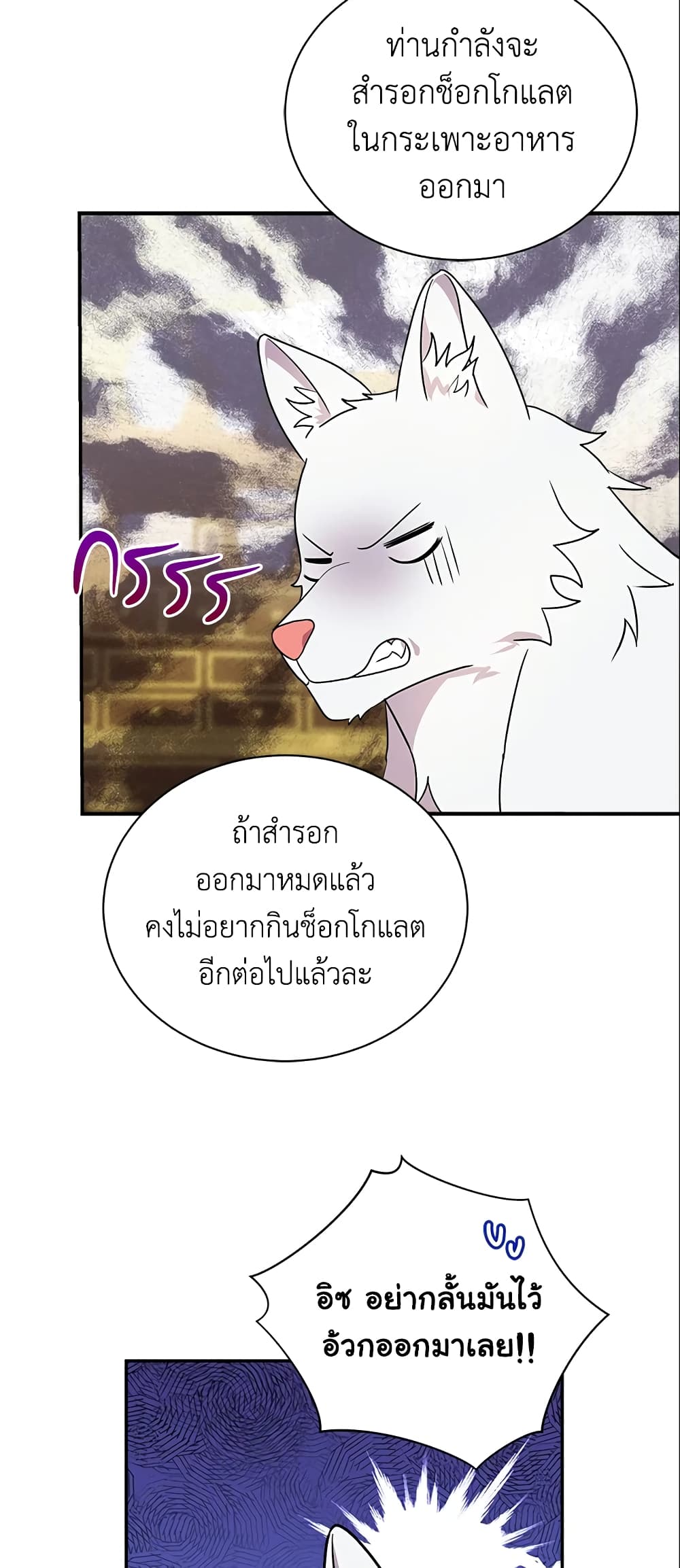 I Became the Villain’s Trainer page 31