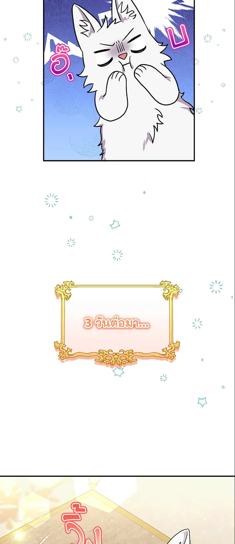 I Became the Villain’s Trainer page 32