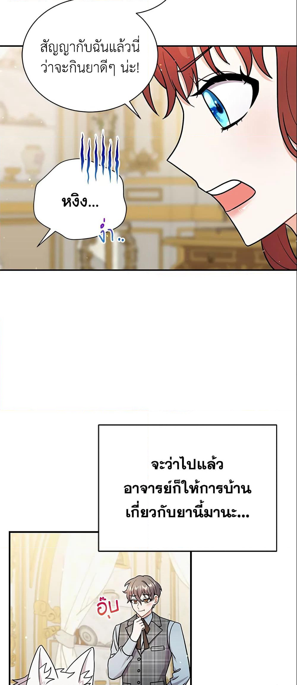 I Became the Villain’s Trainer page 42