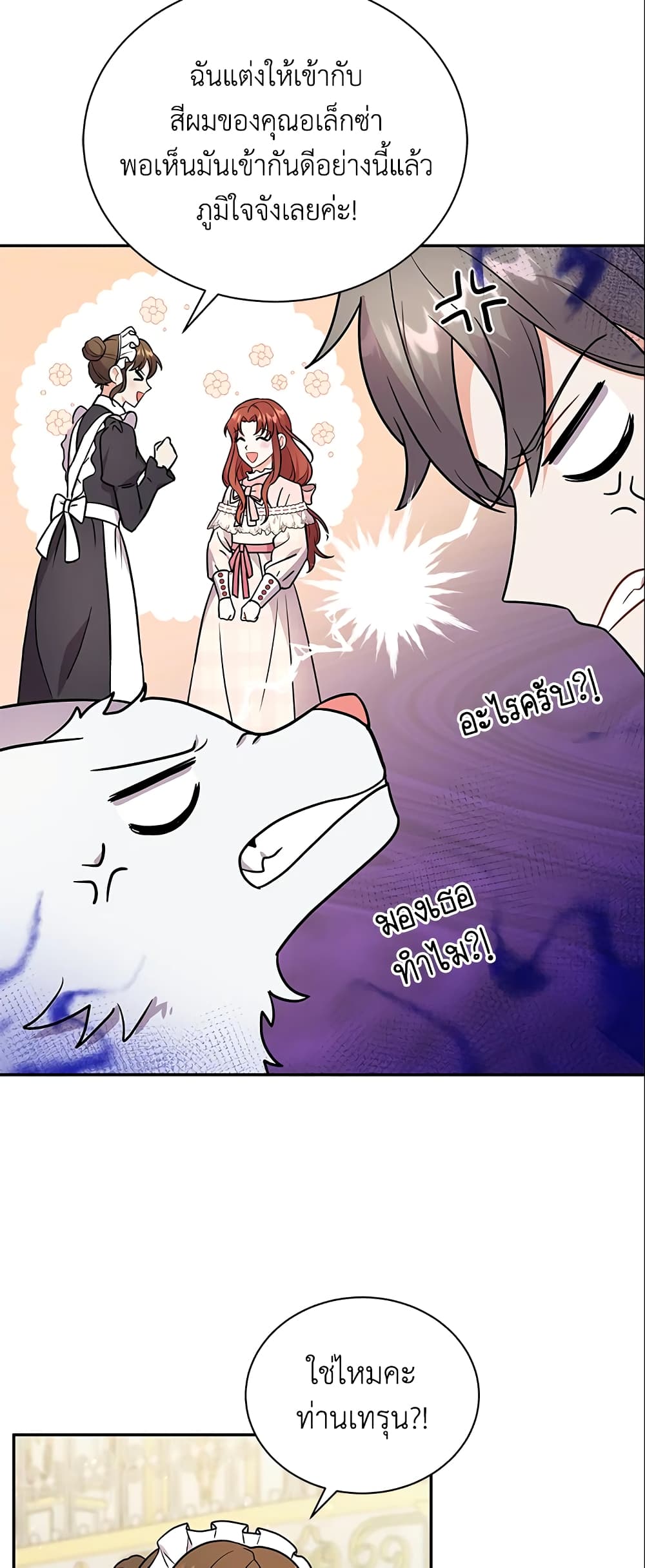 I Became the Villain’s Trainer page 10