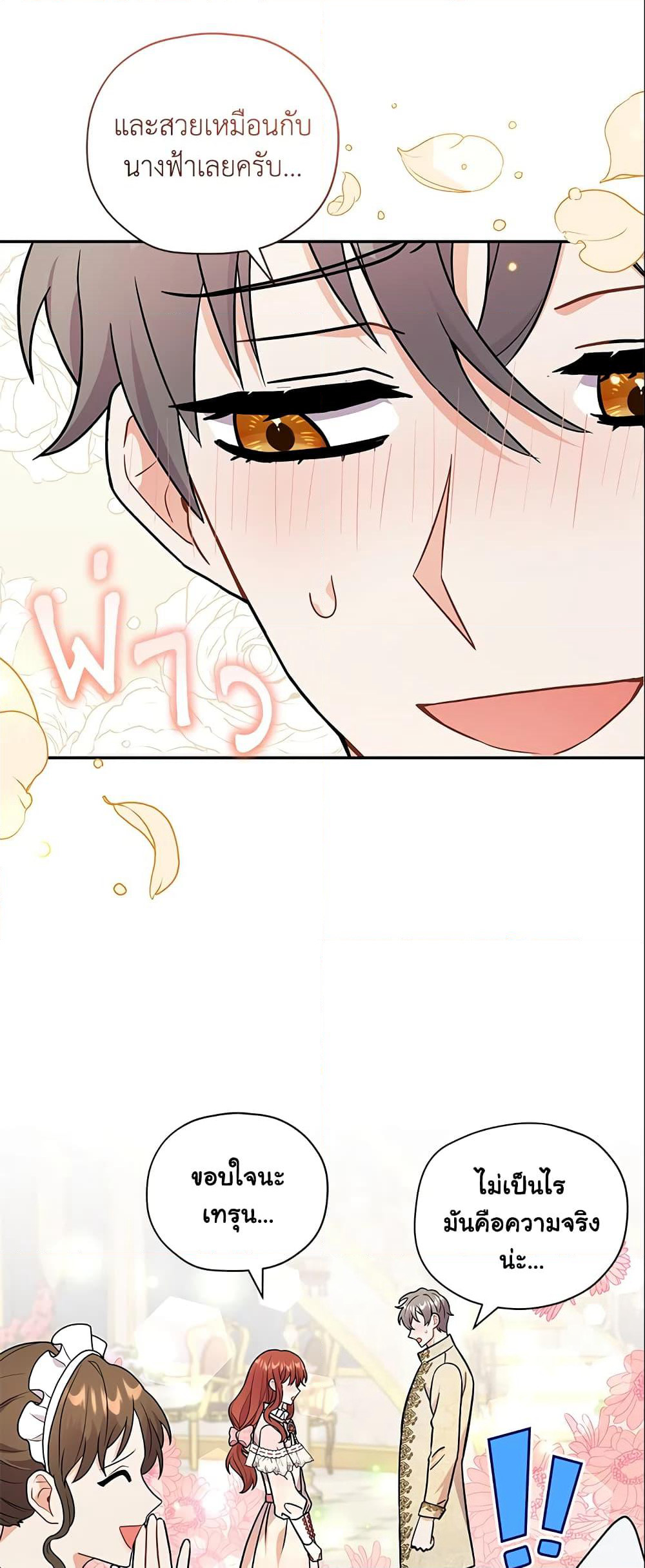 I Became the Villain’s Trainer page 12
