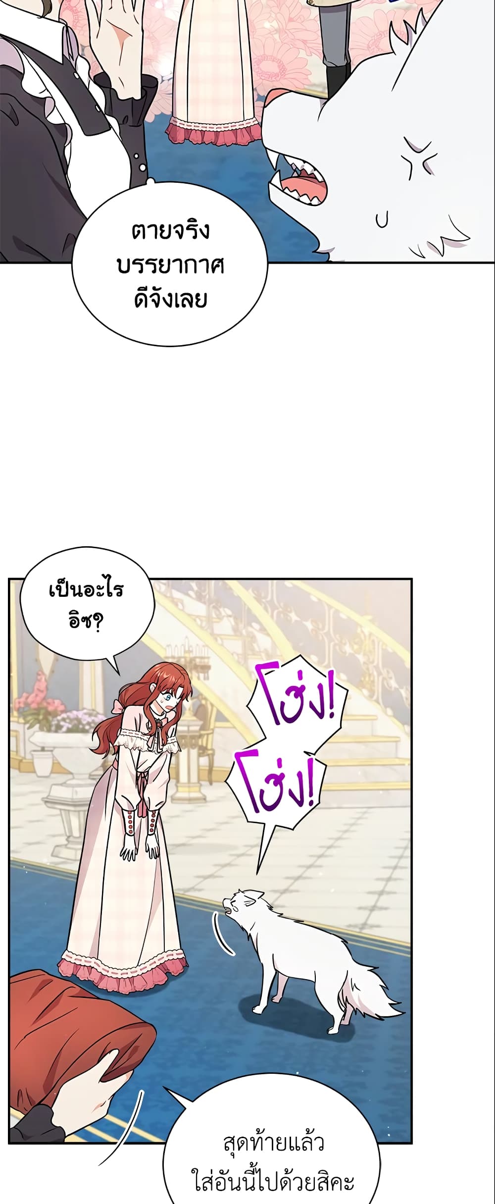 I Became the Villain’s Trainer page 13
