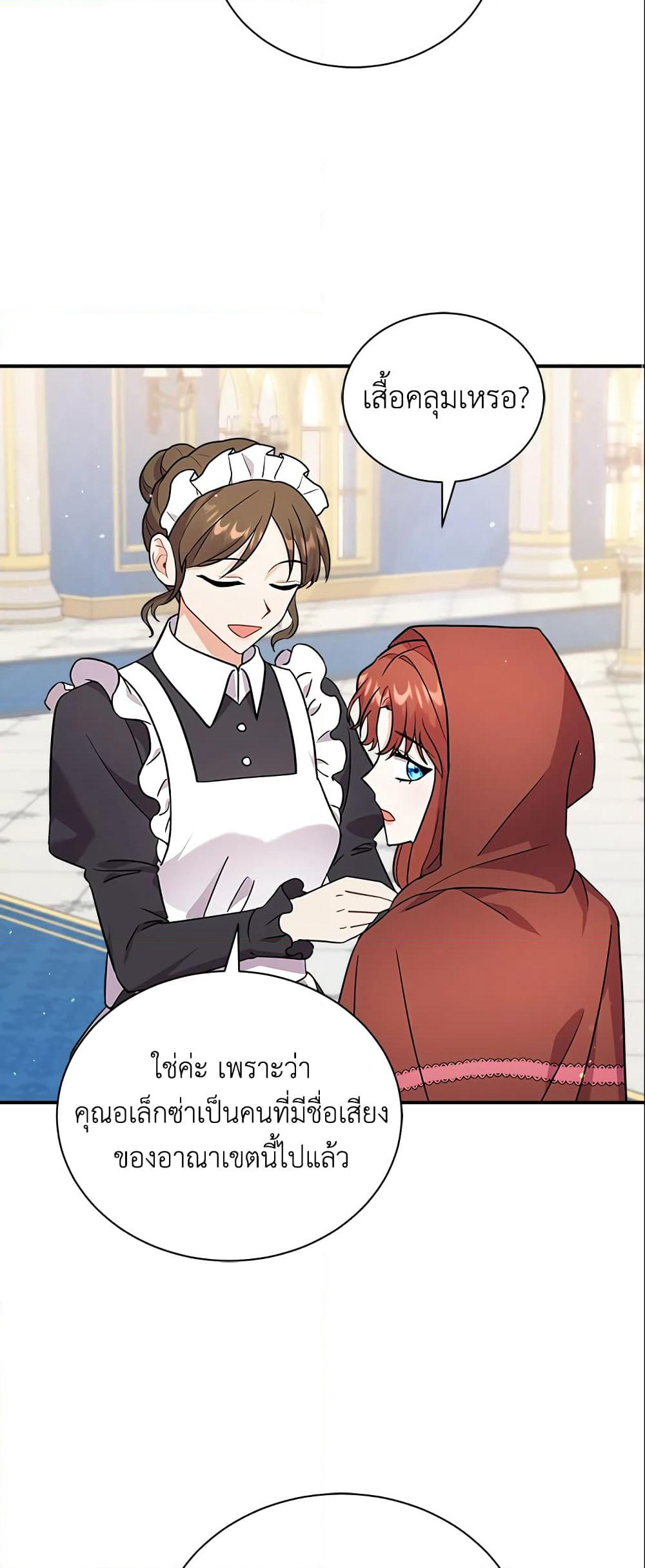 I Became the Villain’s Trainer page 14