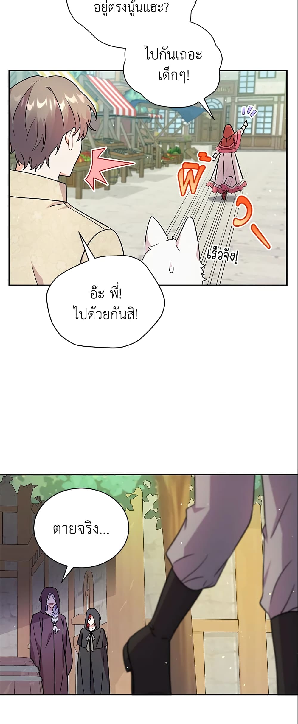 I Became the Villain’s Trainer page 25
