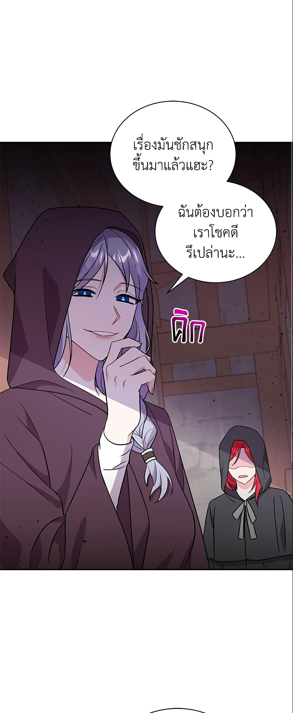 I Became the Villain’s Trainer page 26
