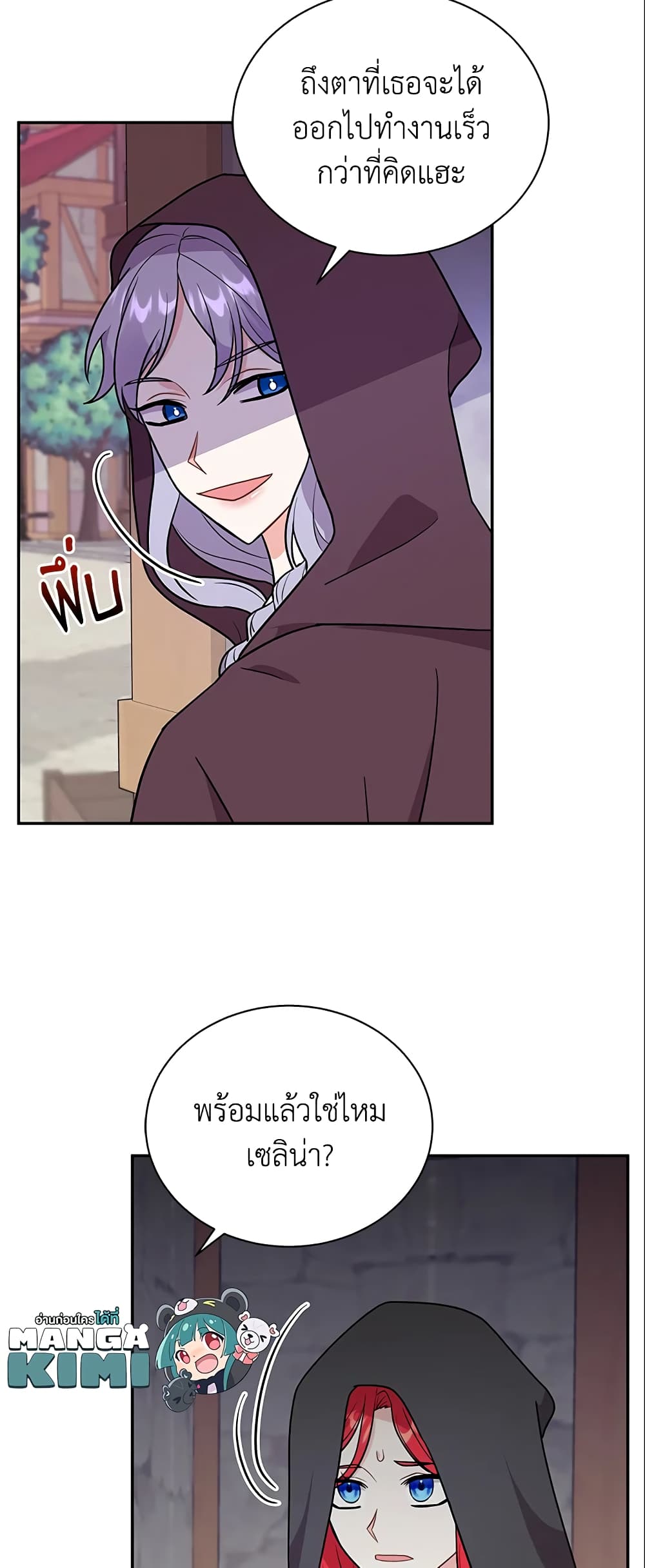 I Became the Villain’s Trainer page 27
