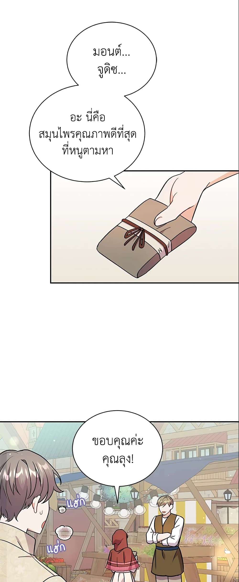I Became the Villain’s Trainer page 29