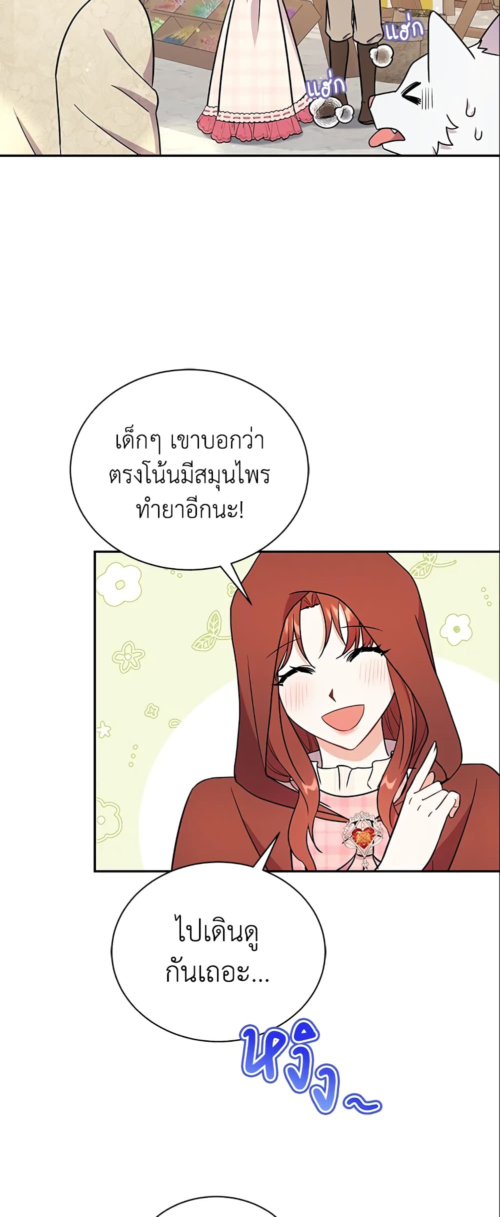 I Became the Villain’s Trainer page 30