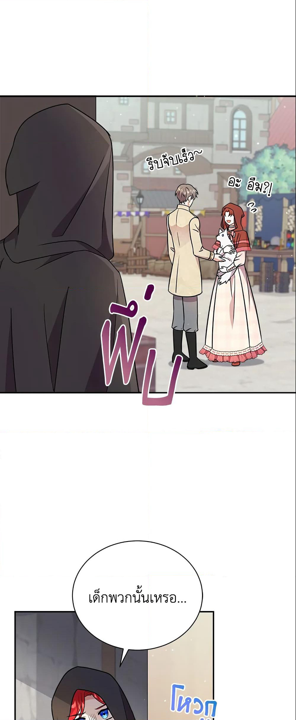 I Became the Villain’s Trainer page 36