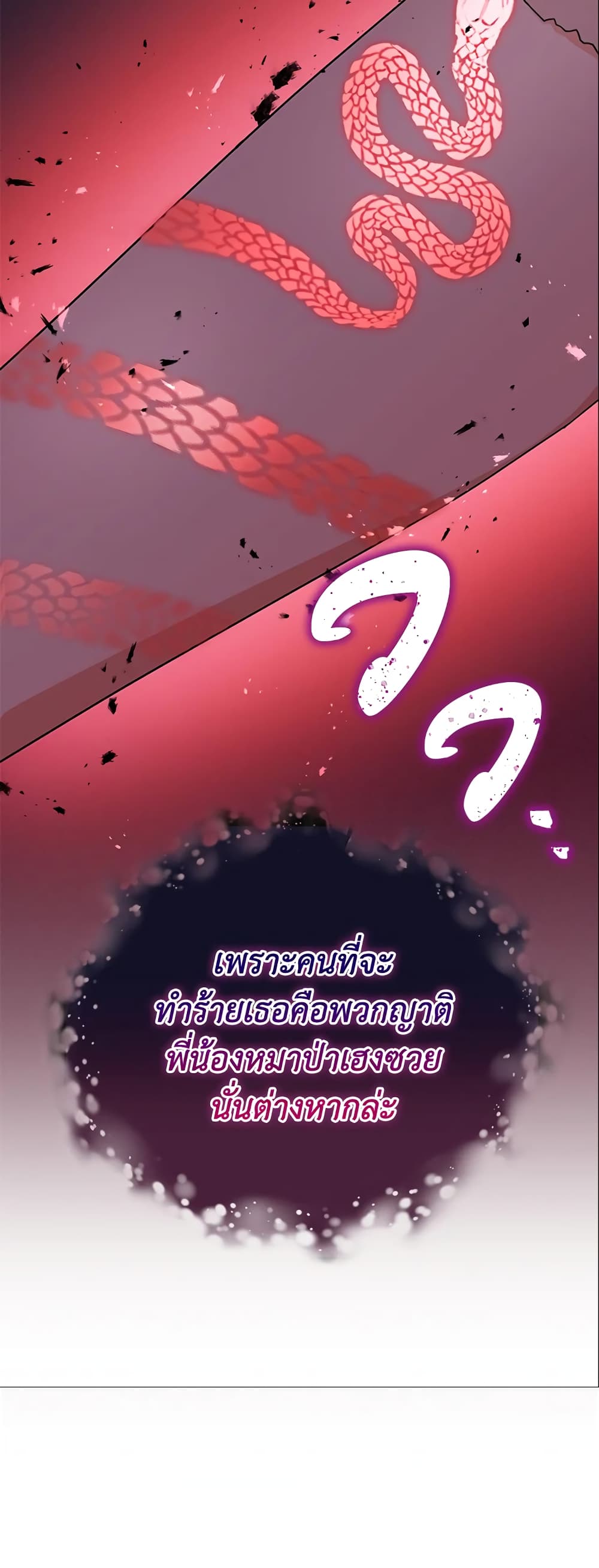 I Became the Villain’s Trainer page 11