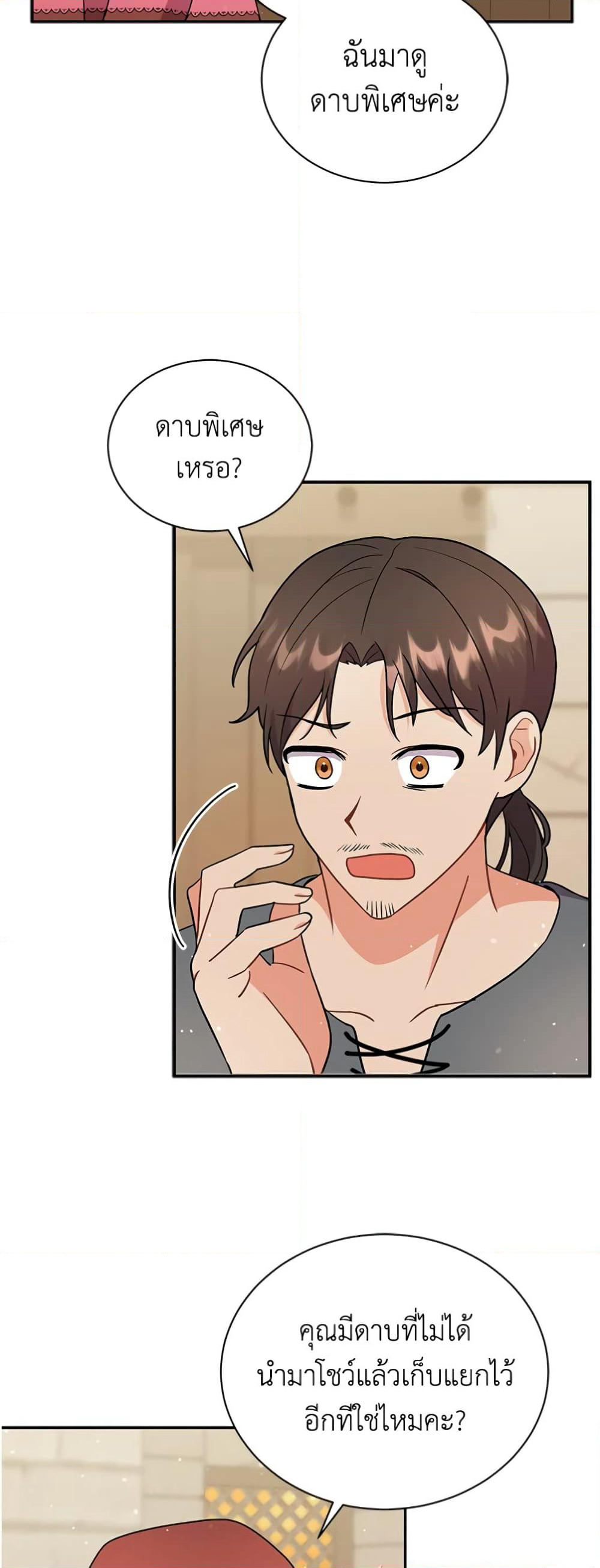 I Became the Villain’s Trainer page 18