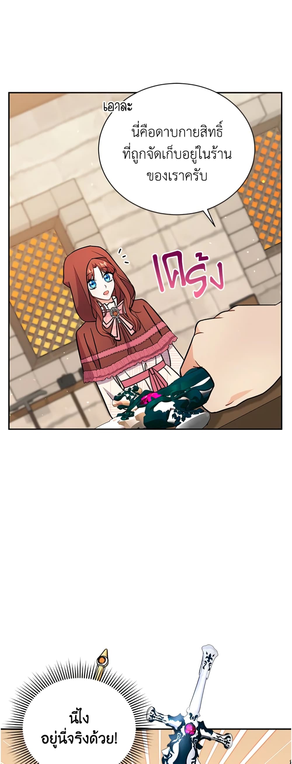 I Became the Villain’s Trainer page 26