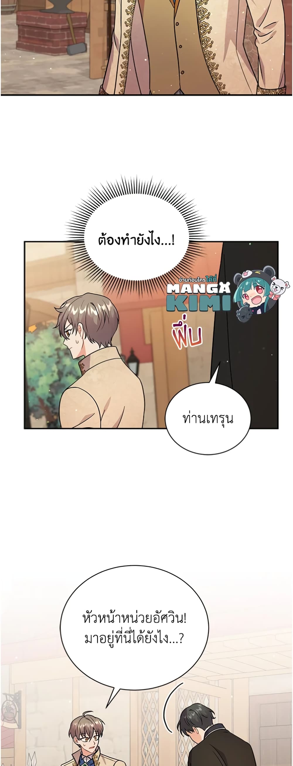 I Became the Villain’s Trainer page 31
