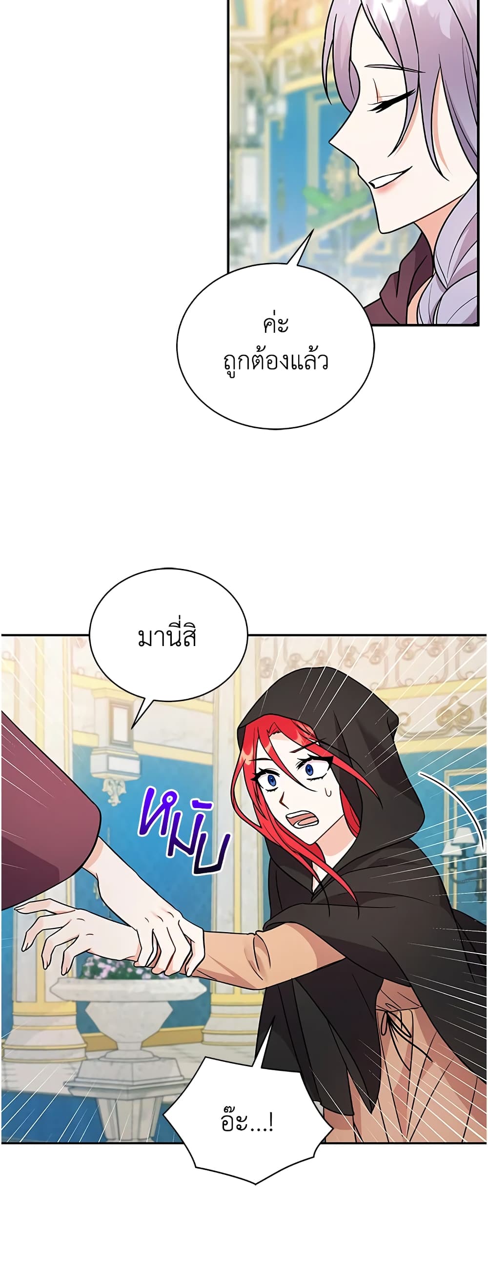 I Became the Villain’s Trainer page 9