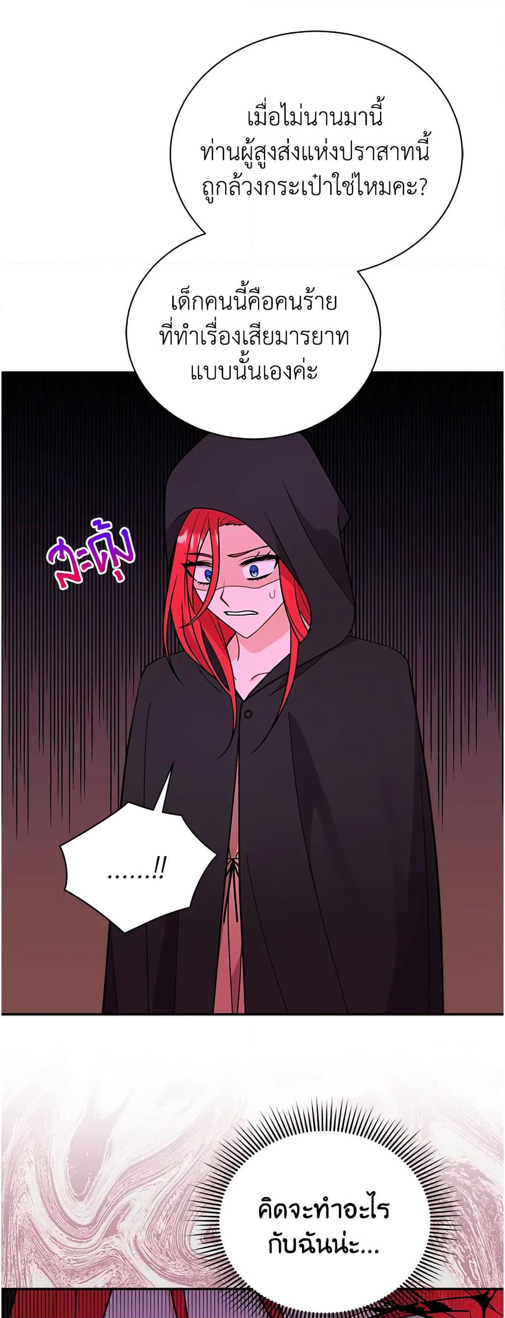 I Became the Villain’s Trainer page 10