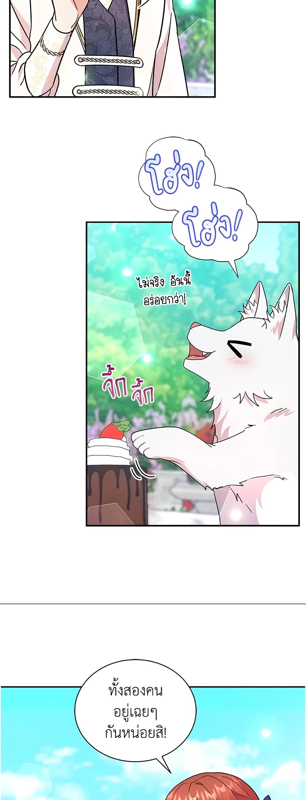 I Became the Villain’s Trainer page 41