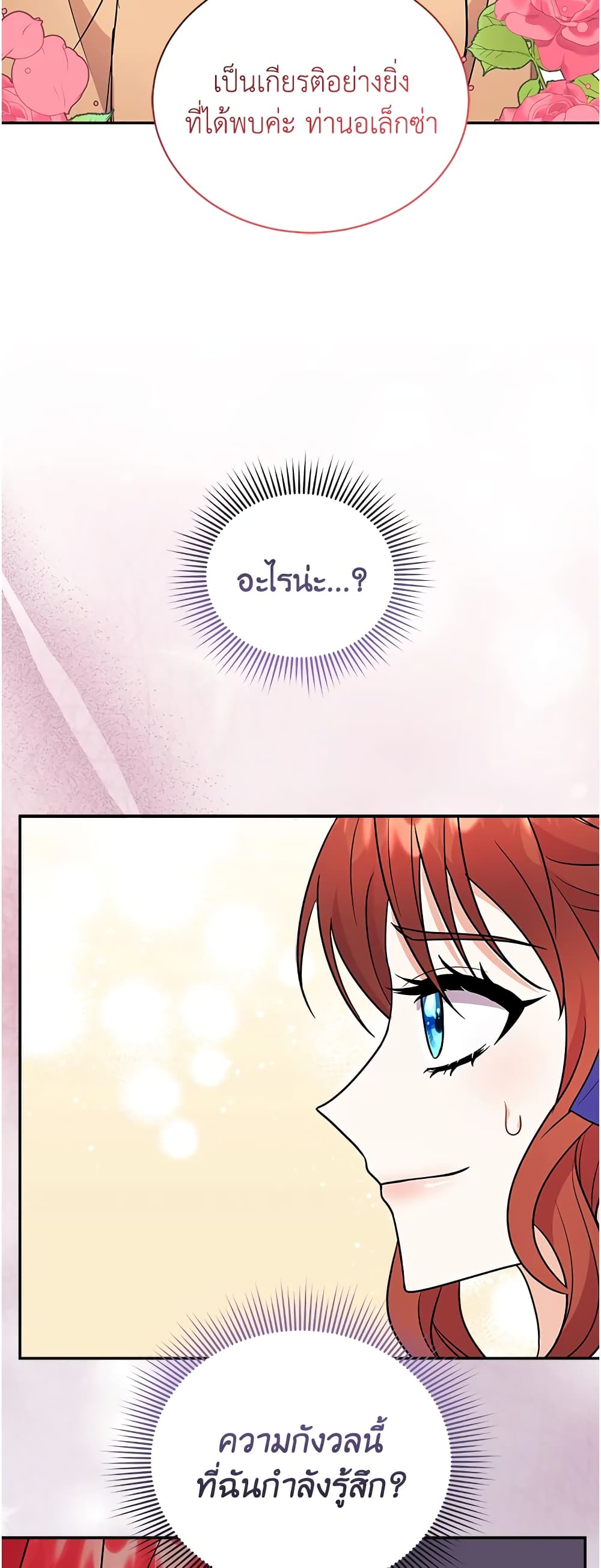 I Became the Villain’s Trainer page 50