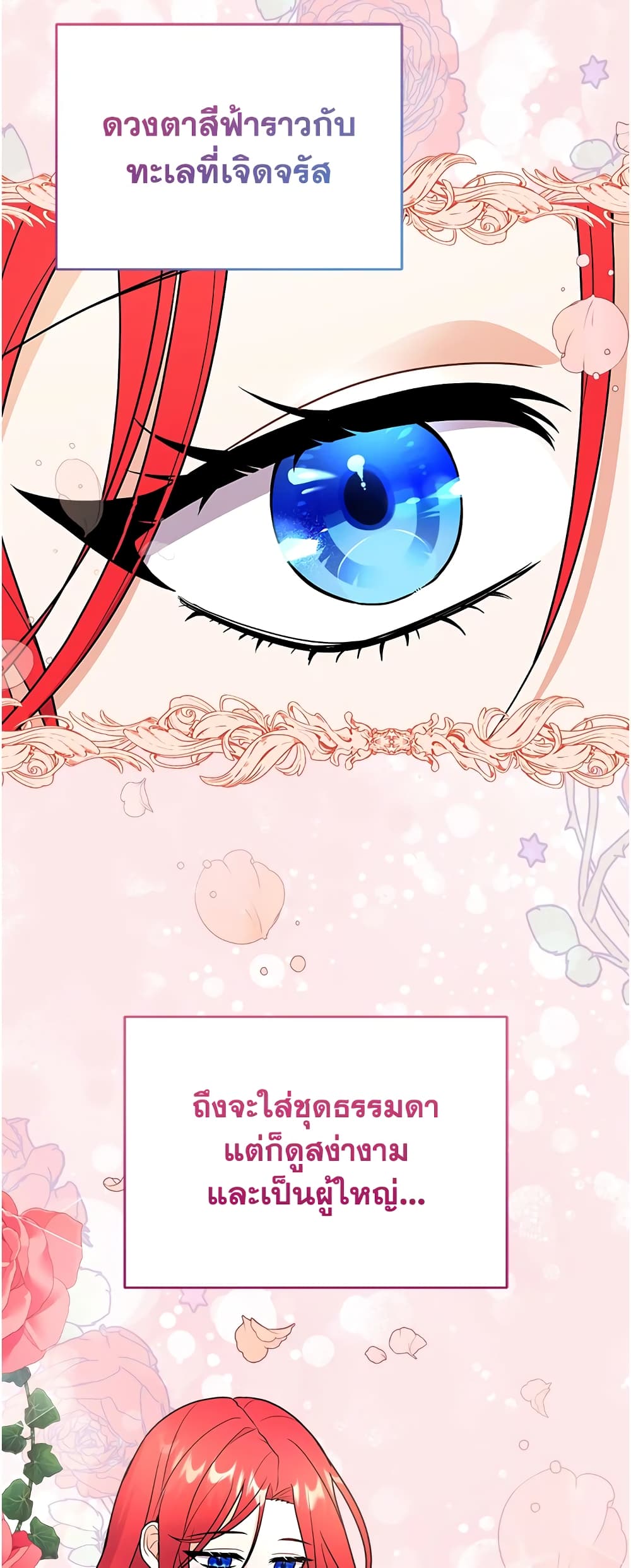 I Became the Villain’s Trainer page 3