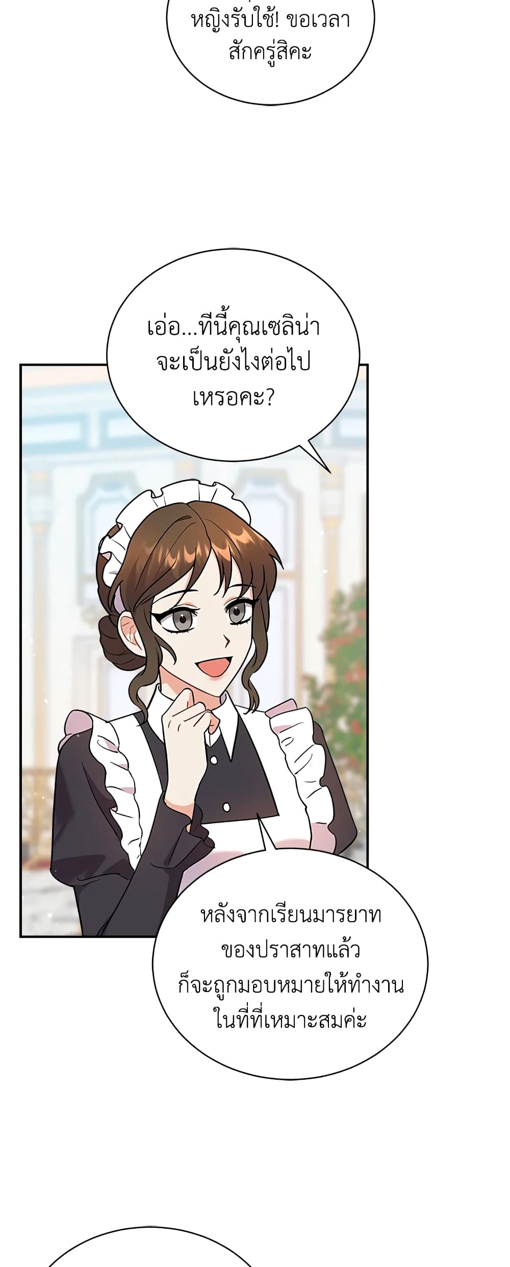 I Became the Villain’s Trainer page 11