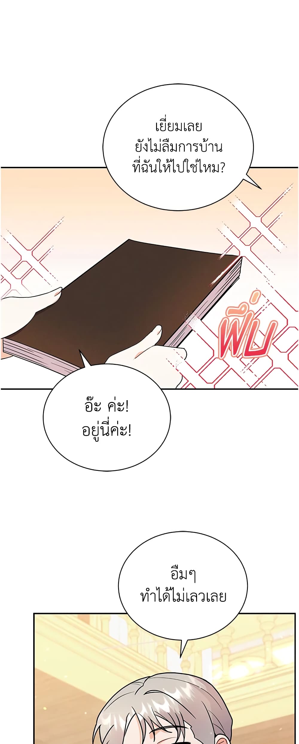 I Became the Villain’s Trainer page 15