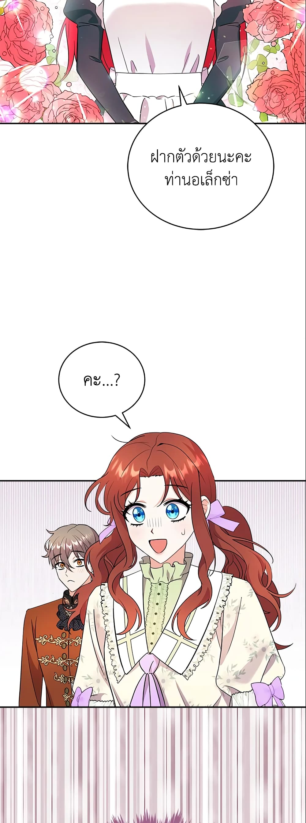 I Became the Villain’s Trainer page 7