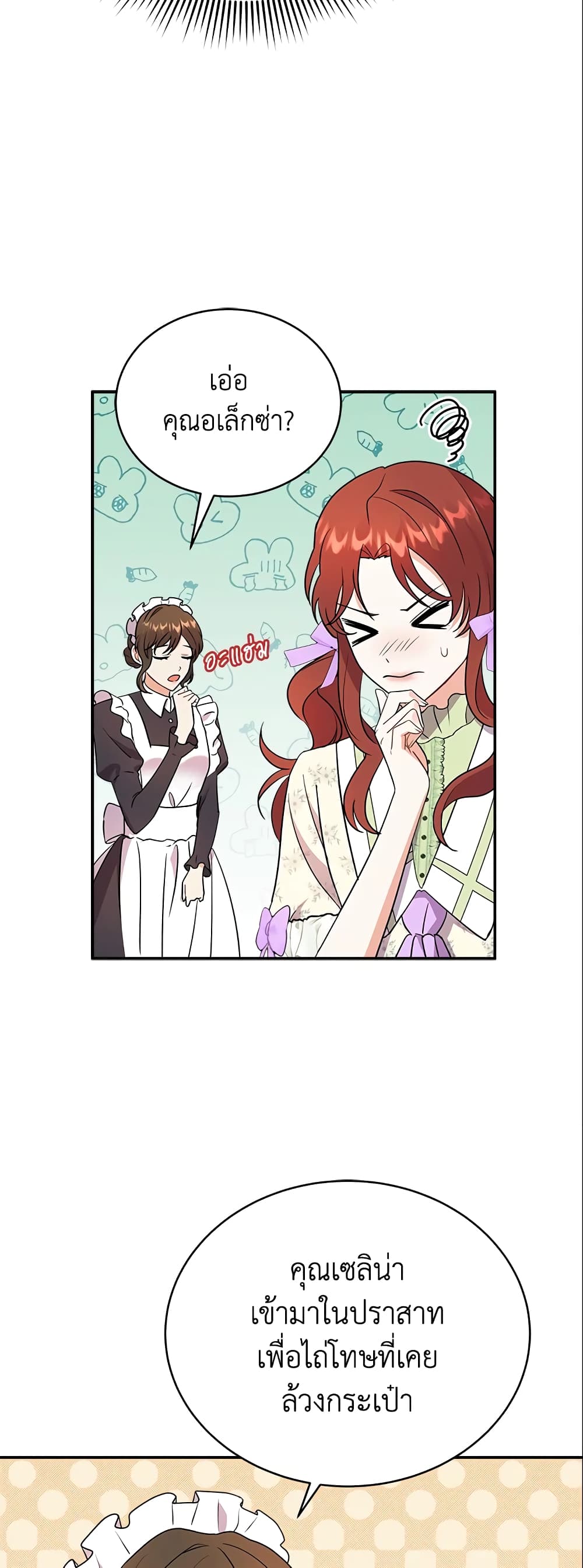 I Became the Villain’s Trainer page 12