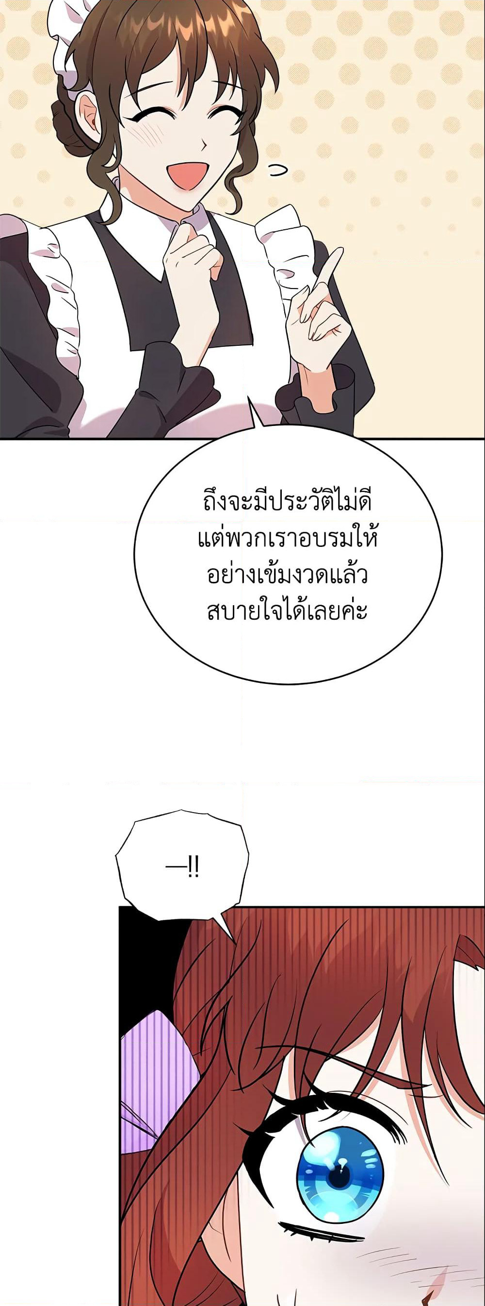 I Became the Villain’s Trainer page 13