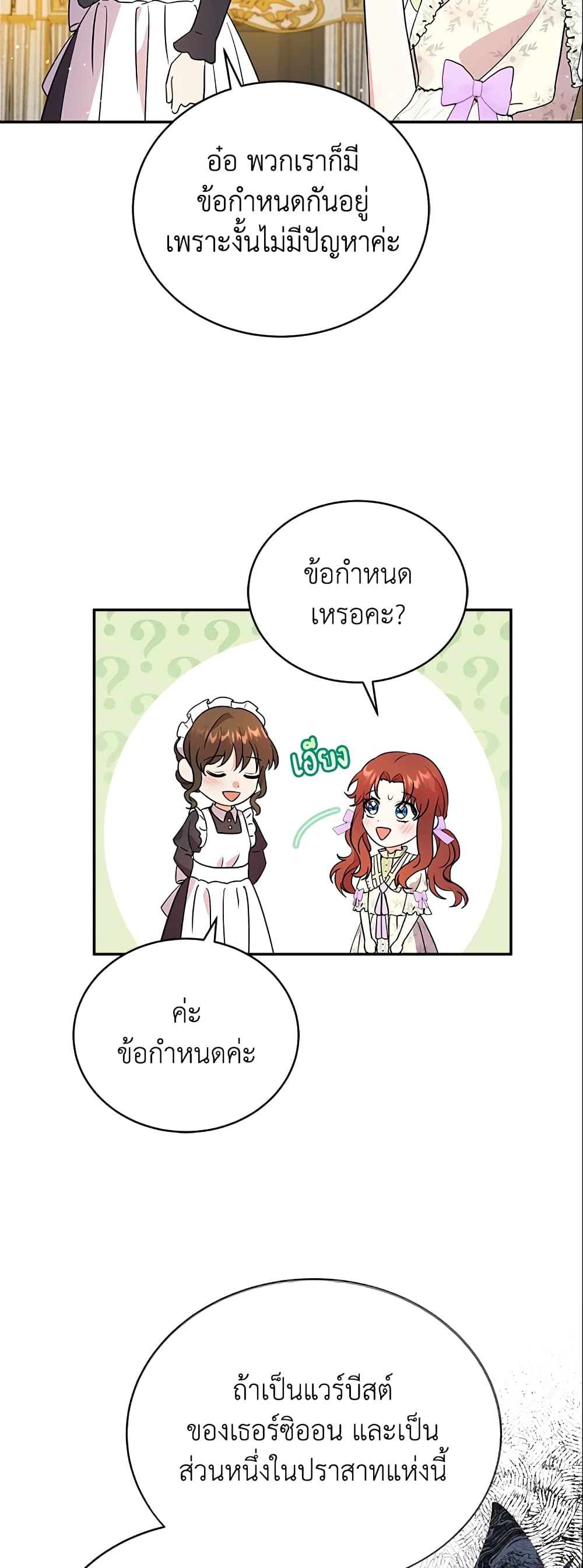 I Became the Villain’s Trainer page 17