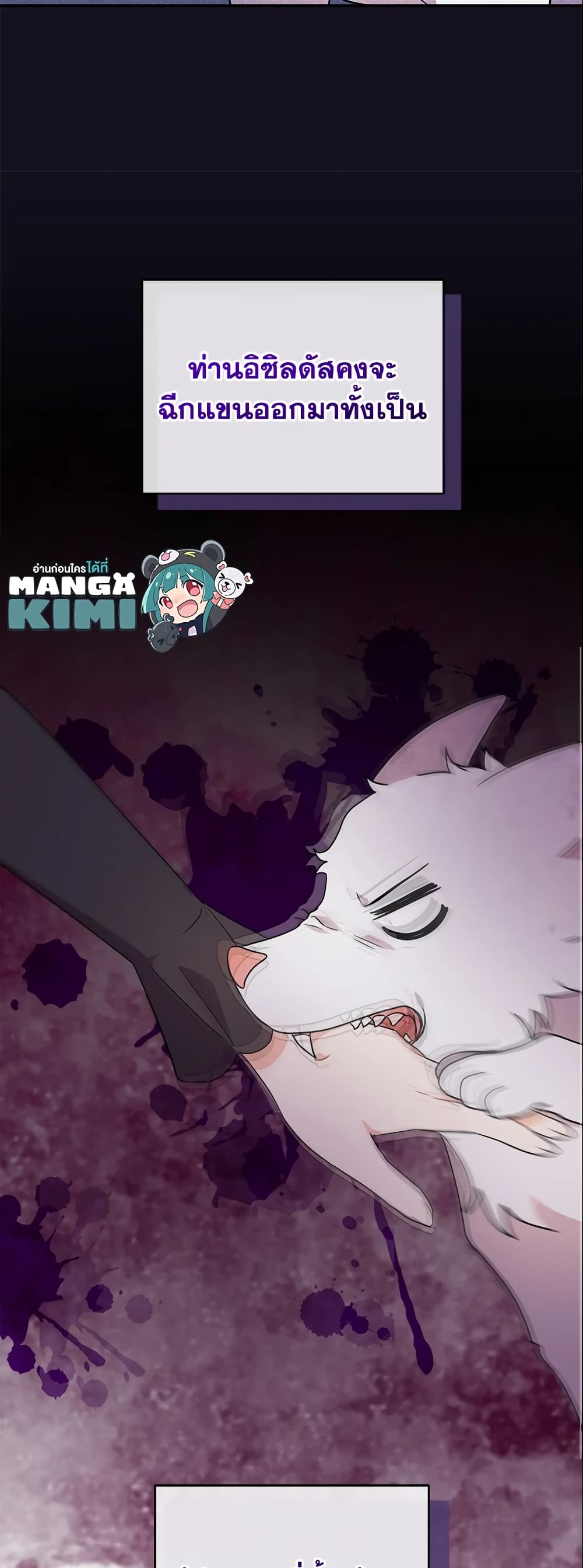 I Became the Villain’s Trainer page 23