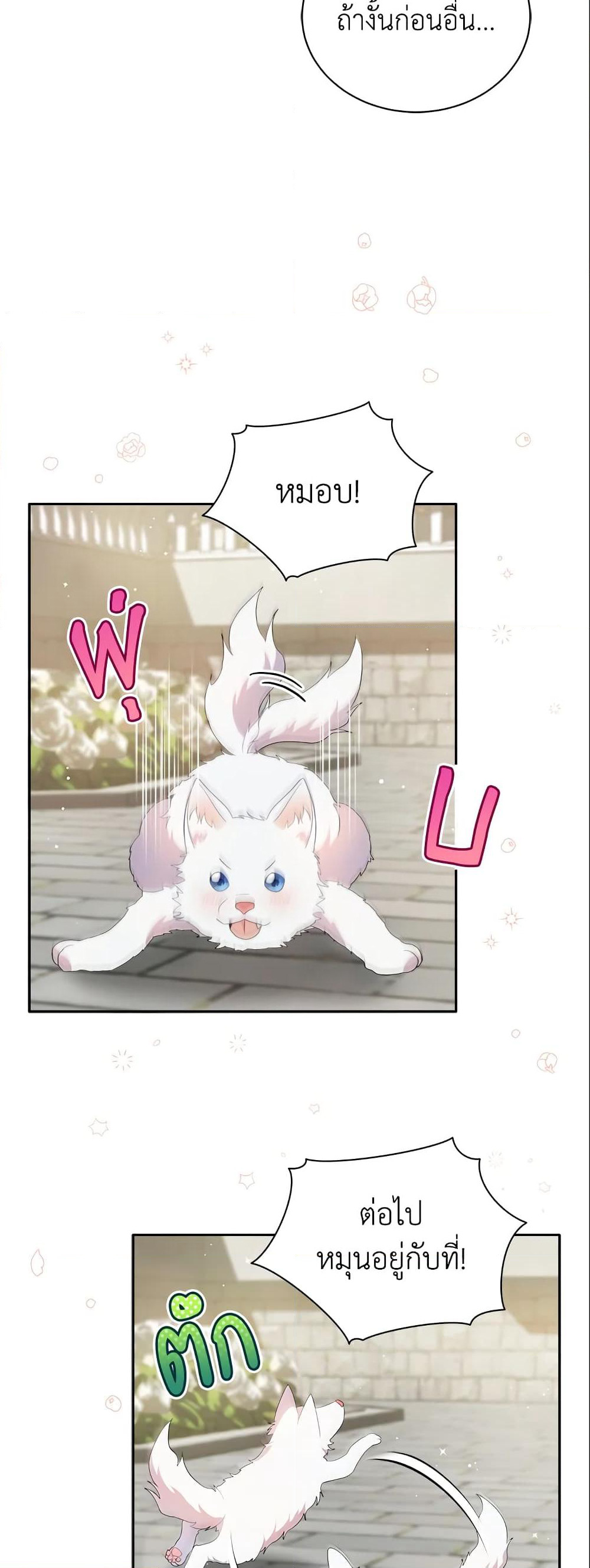 I Became the Villain’s Trainer page 3