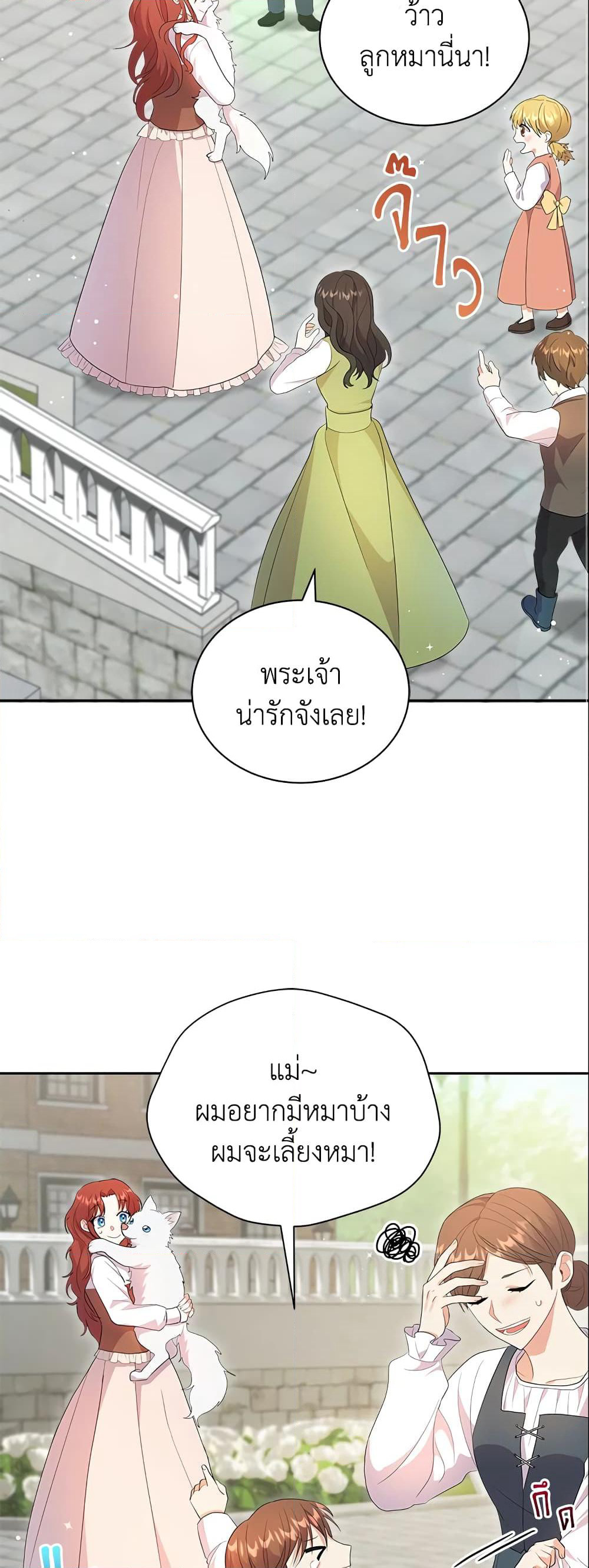 I Became the Villain’s Trainer page 7