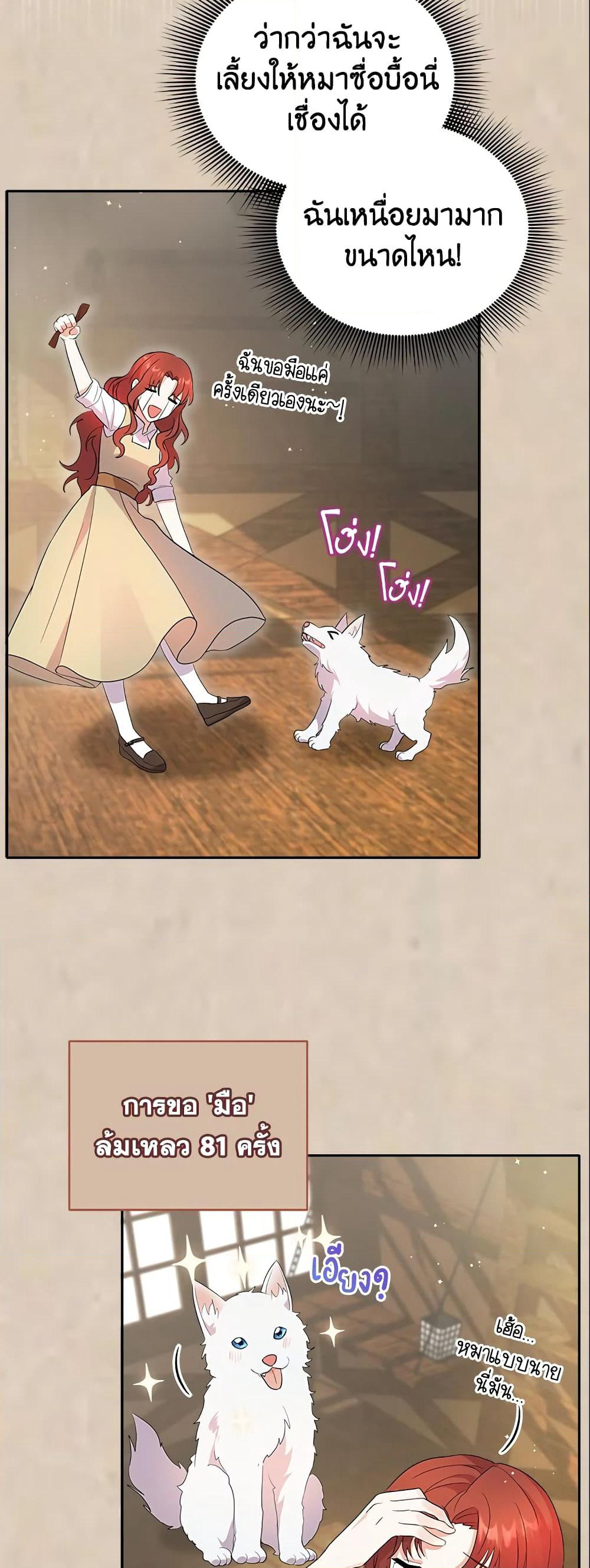 I Became the Villain’s Trainer page 9