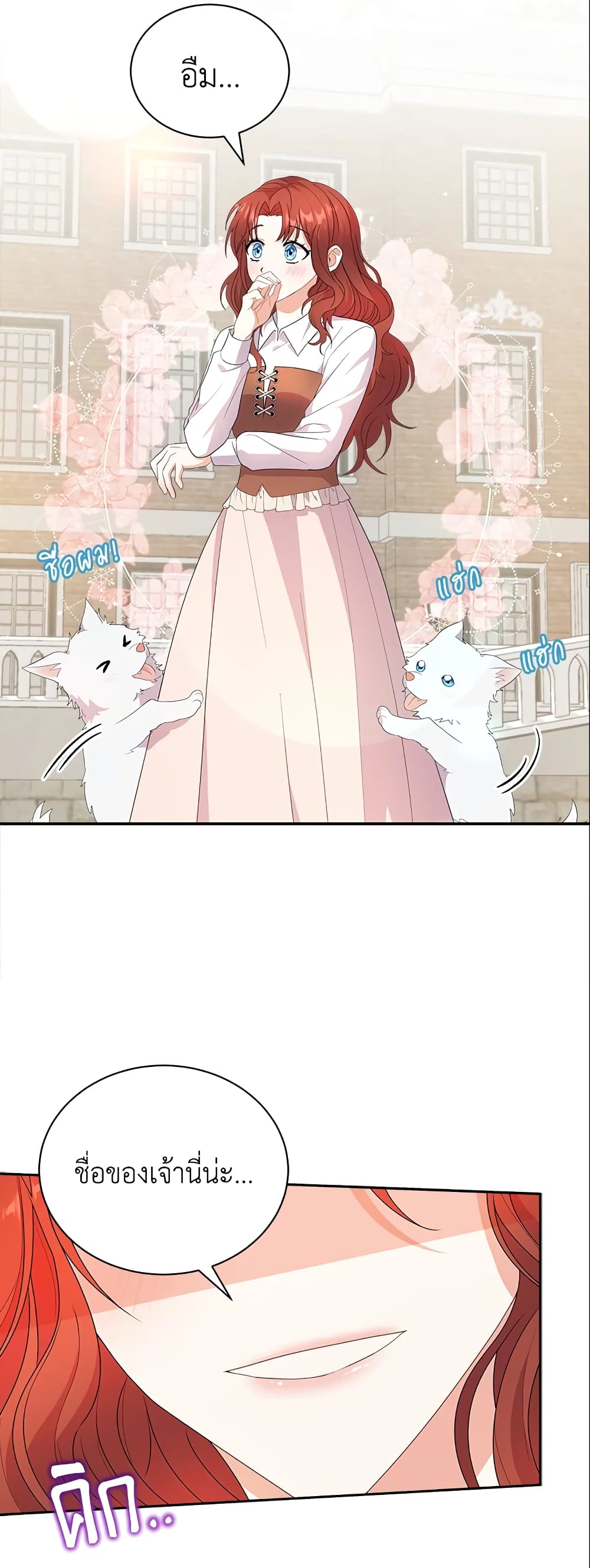I Became the Villain’s Trainer page 14