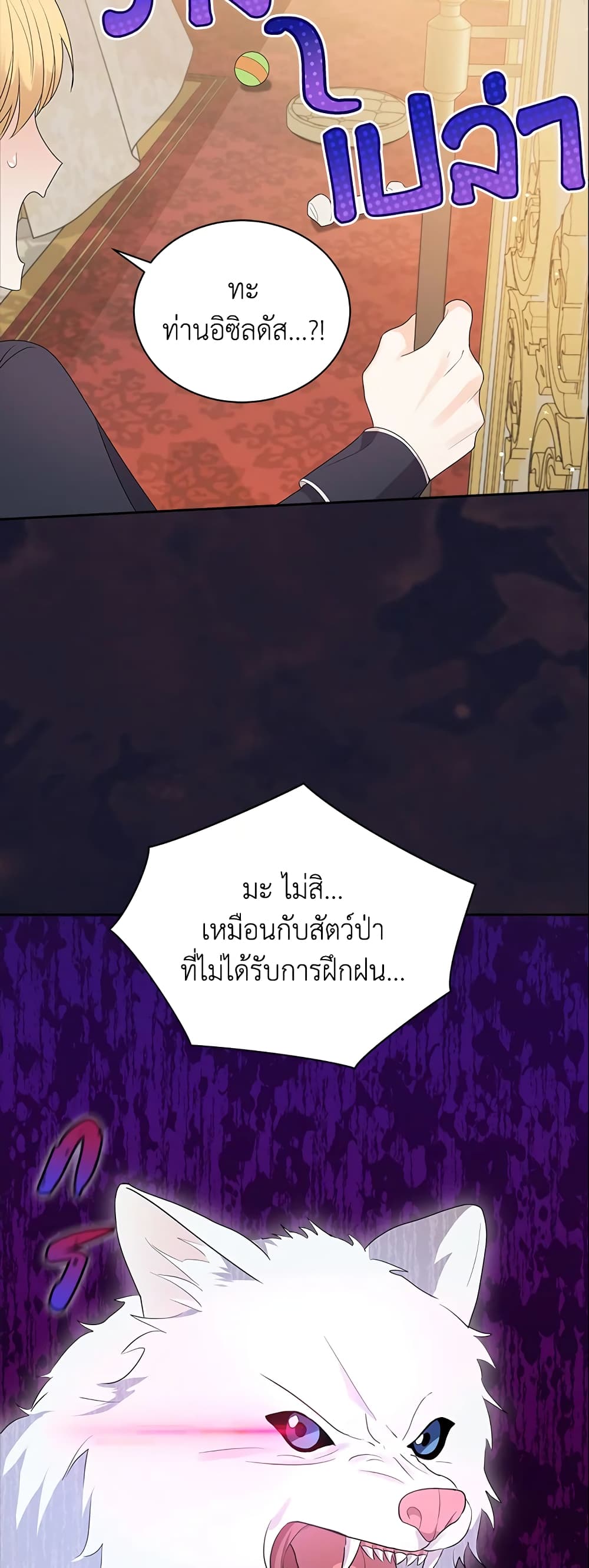 I Became the Villain’s Trainer page 21