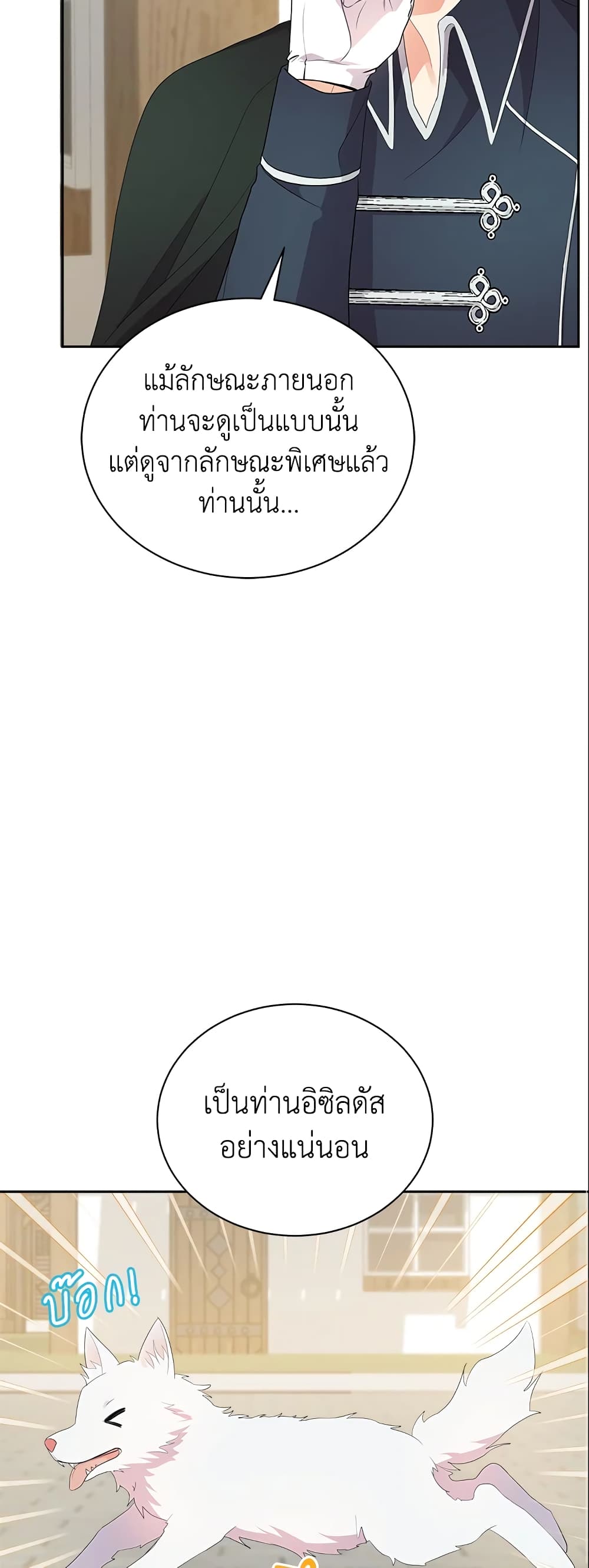 I Became the Villain’s Trainer page 23