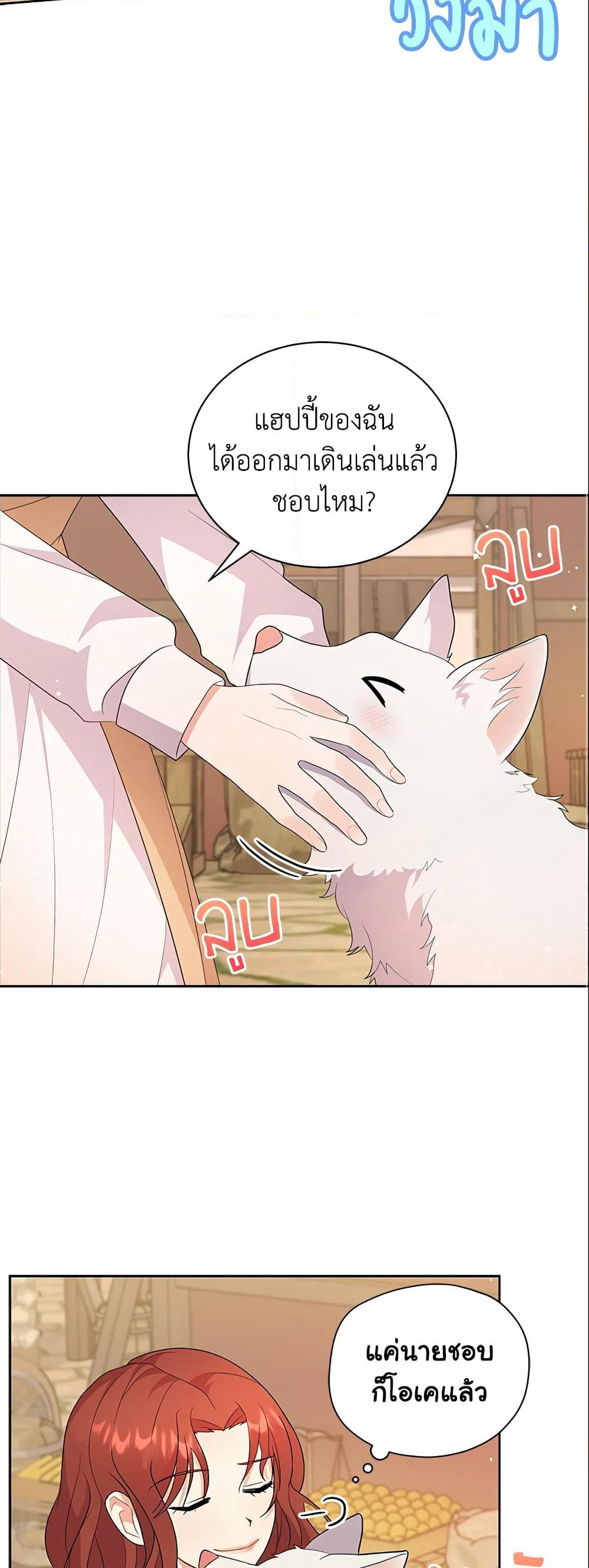 I Became the Villain’s Trainer page 34