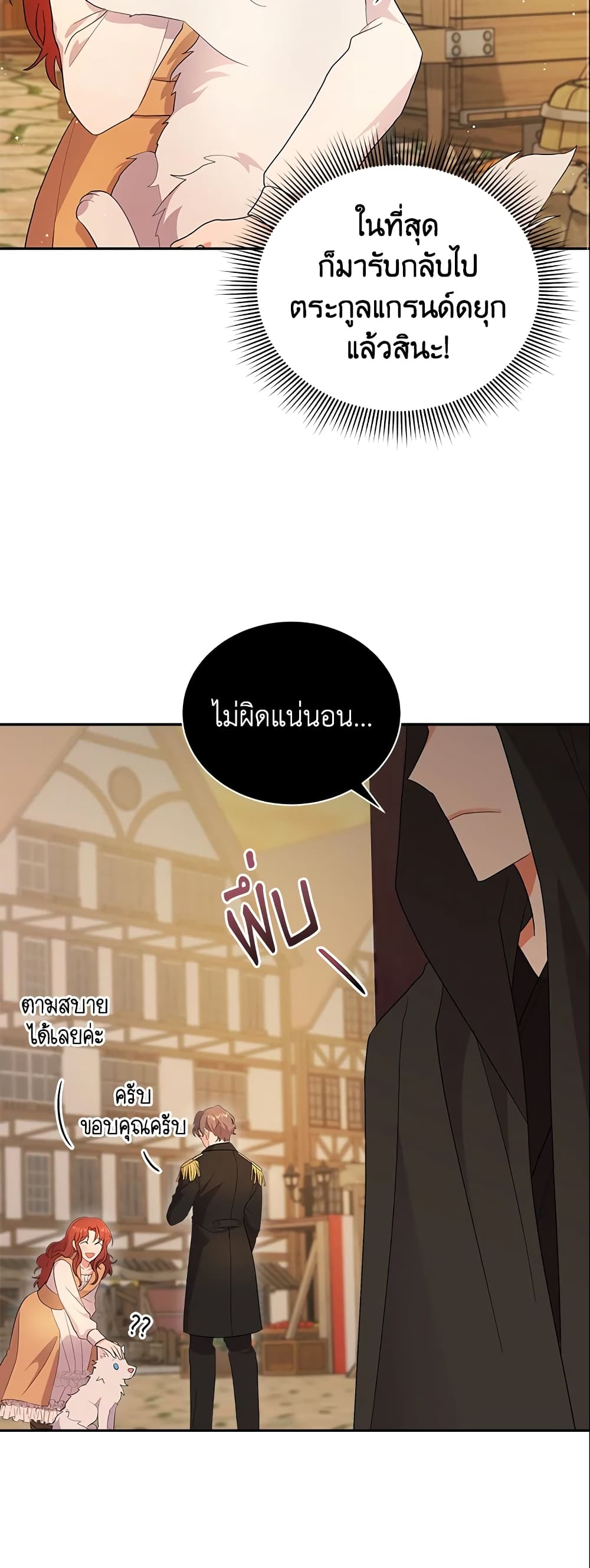 I Became the Villain’s Trainer page 45
