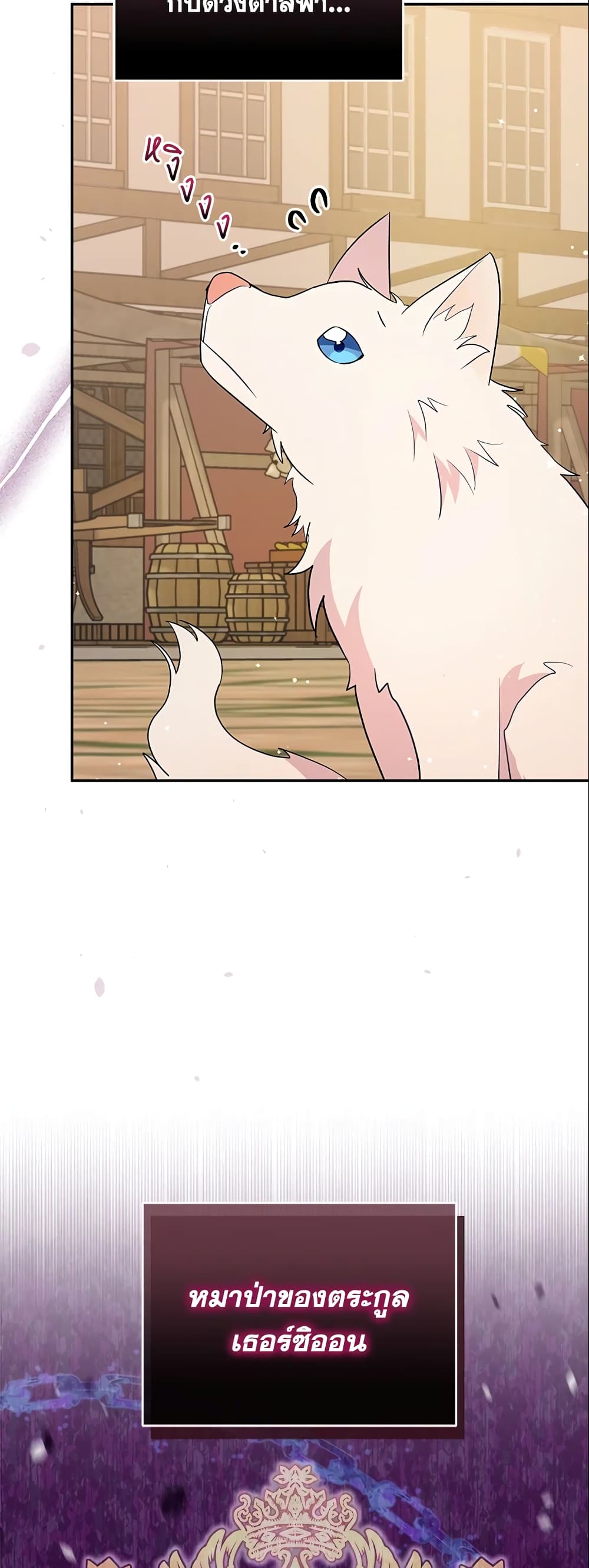 I Became the Villain’s Trainer page 47