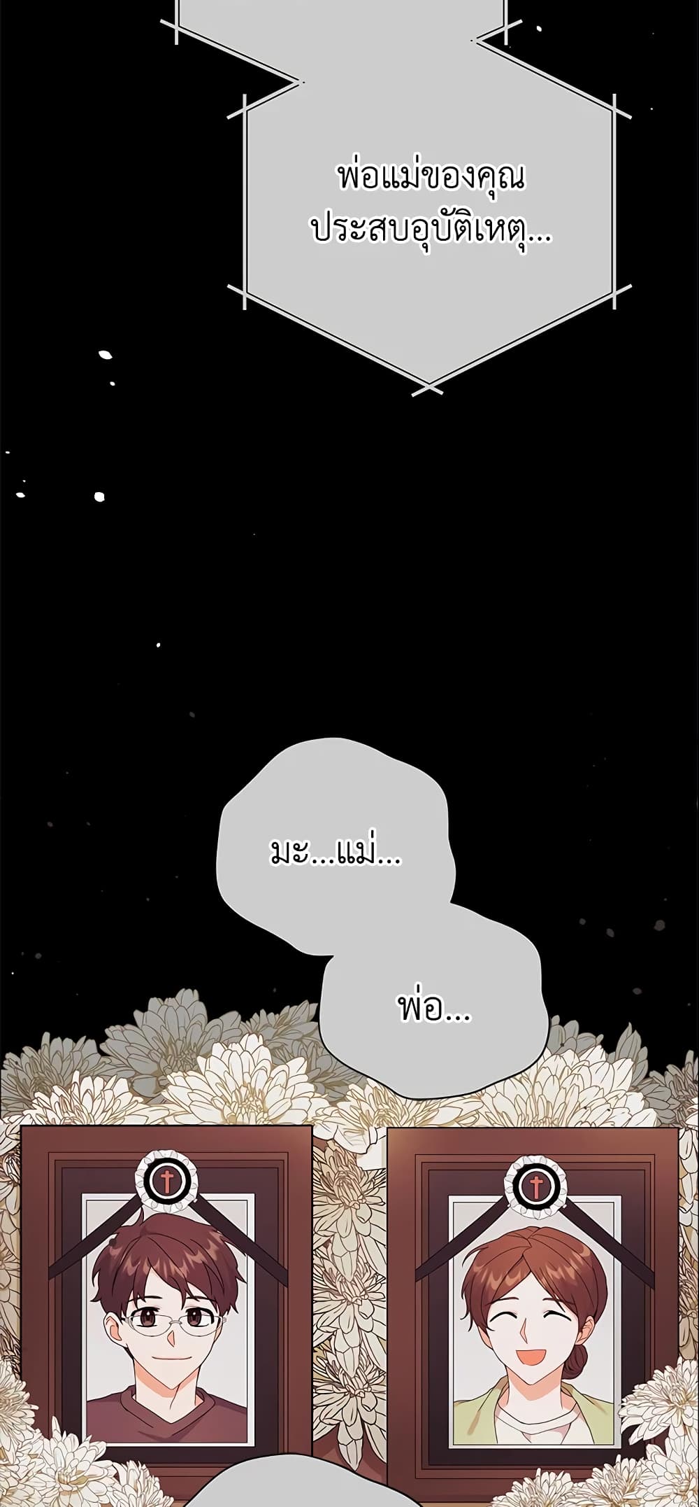 I Became the Villain’s Trainer page 21