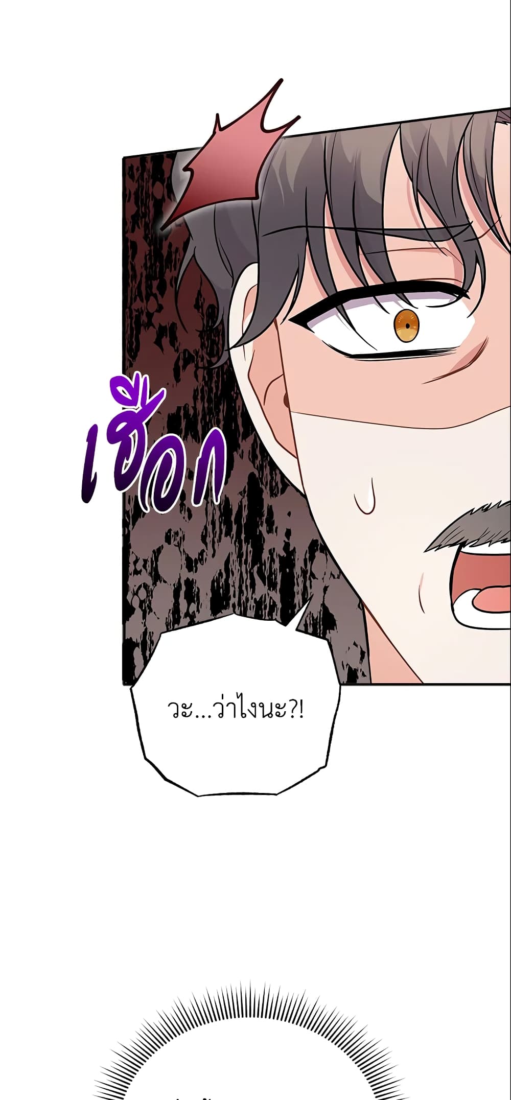 I Became the Villain’s Trainer page 25