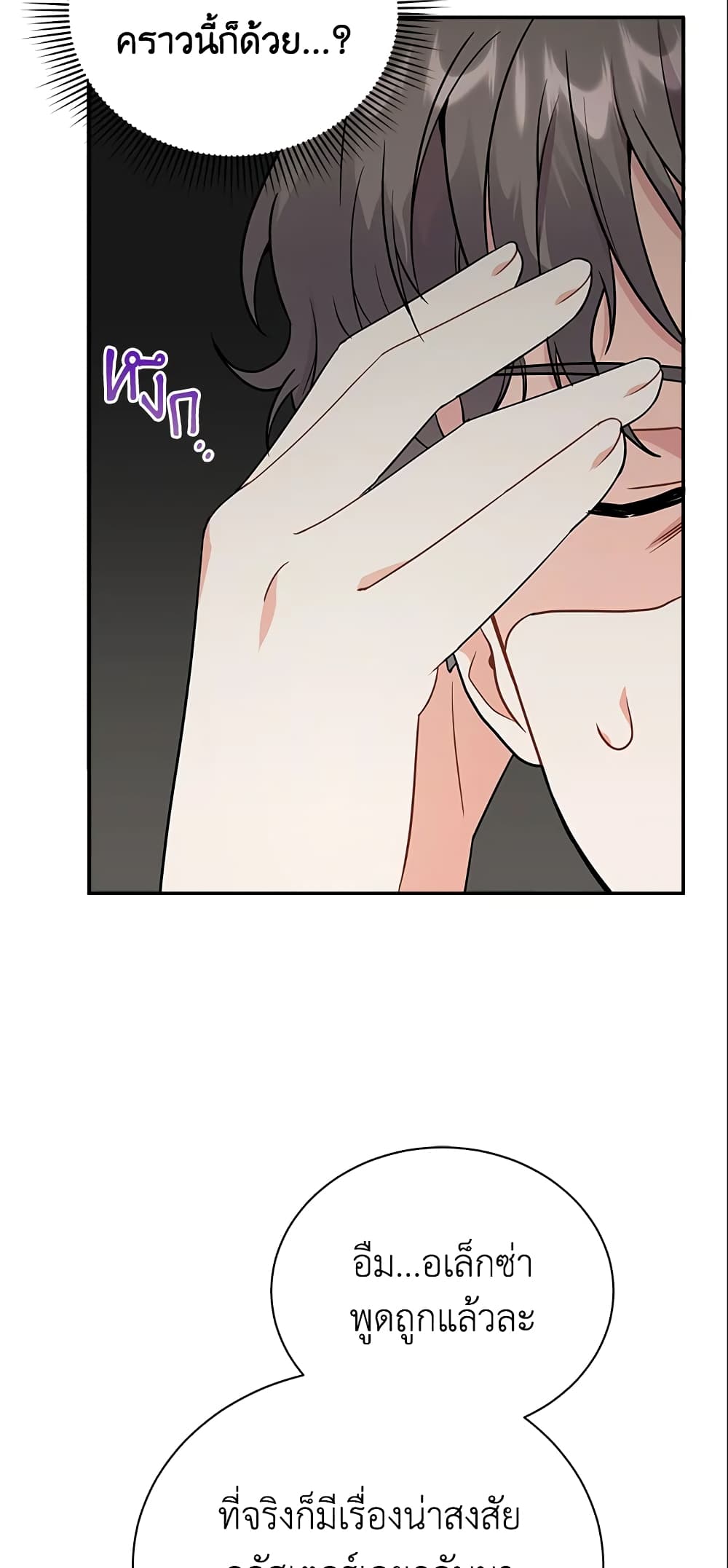 I Became the Villain’s Trainer page 31