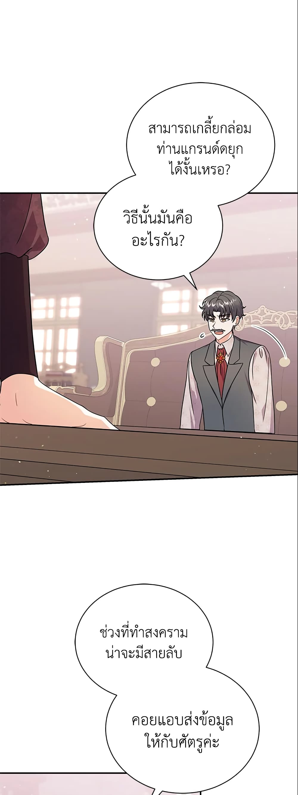 I Became the Villain’s Trainer page 3