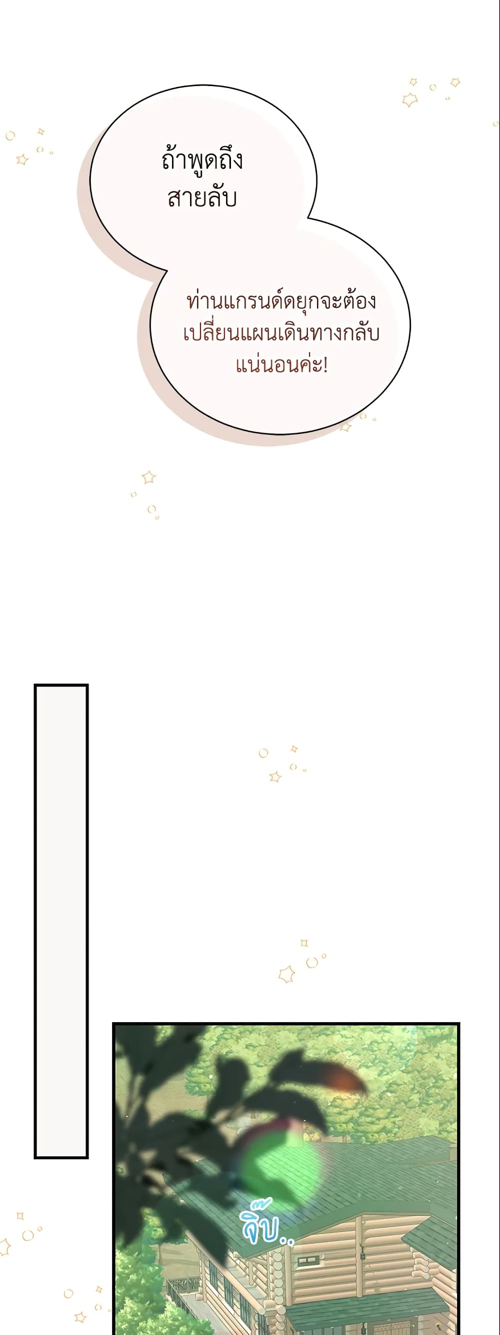 I Became the Villain’s Trainer page 5