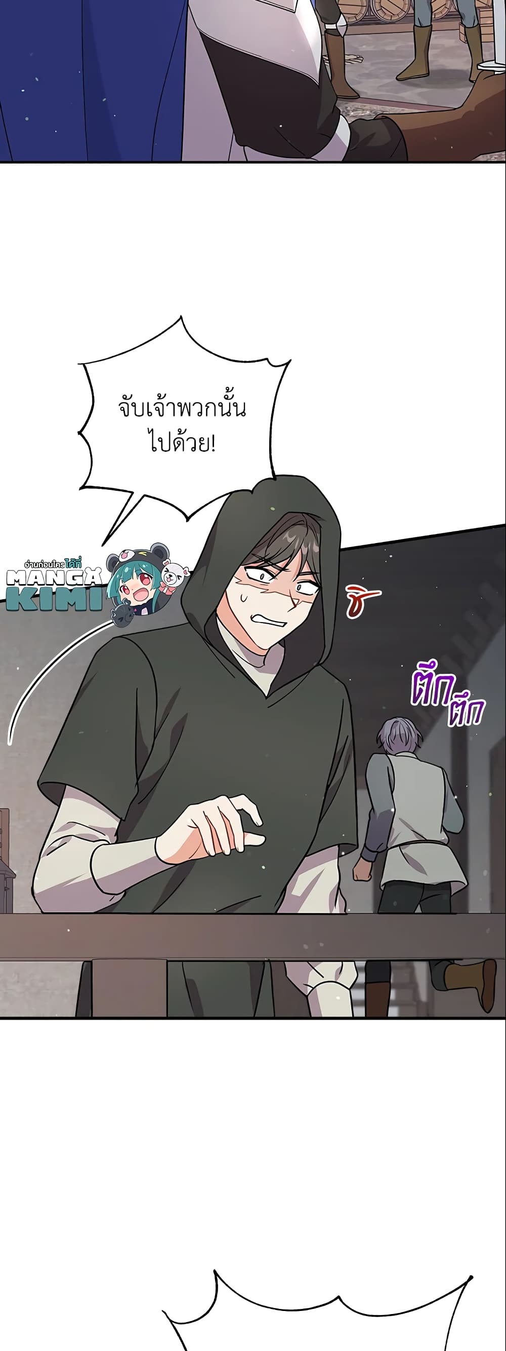 I Became the Villain’s Trainer page 10