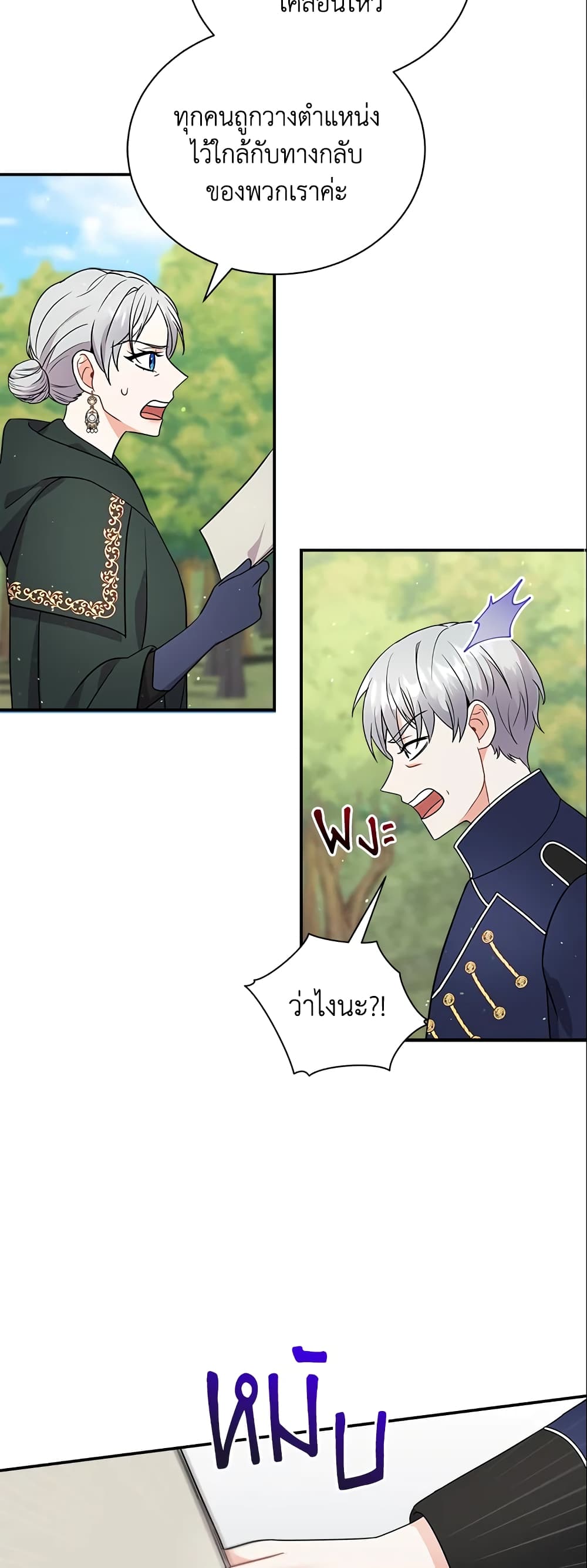I Became the Villain’s Trainer page 19