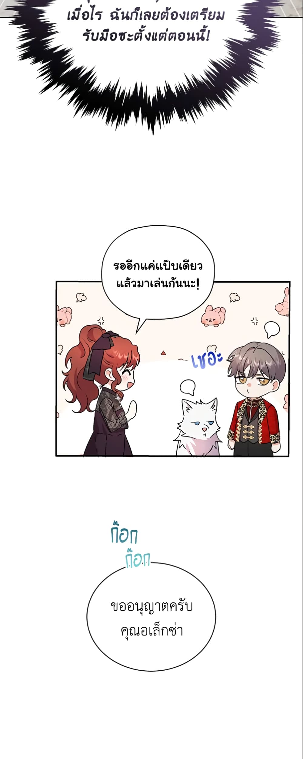 I Became the Villain’s Trainer page 24