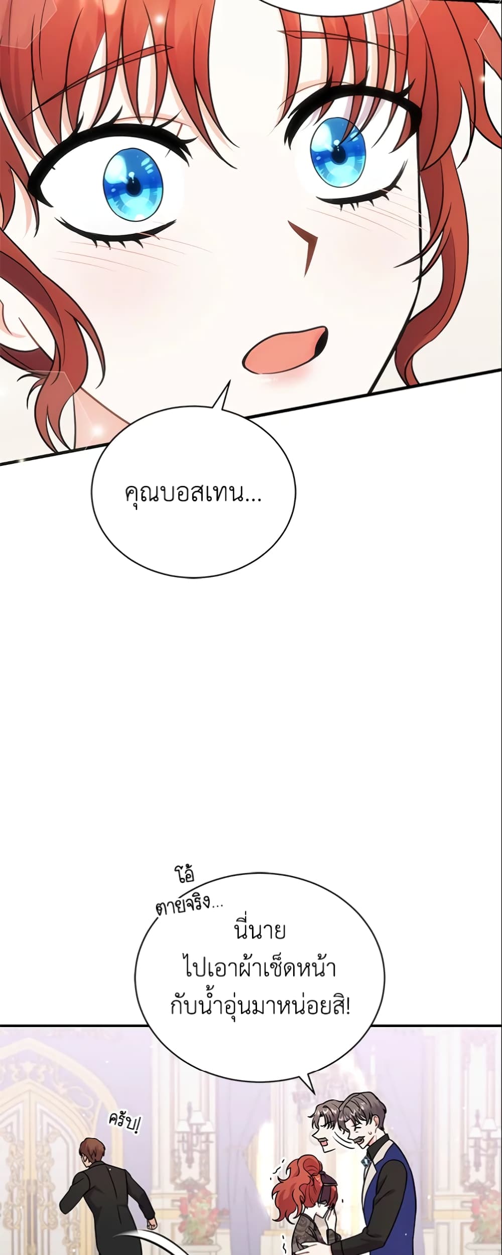 I Became the Villain’s Trainer page 44